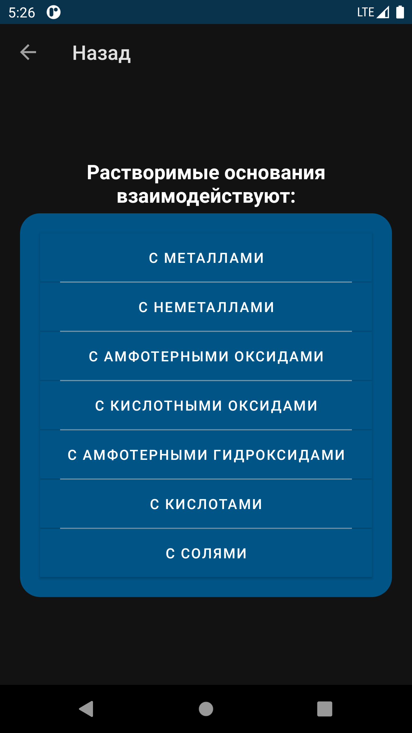 ChemiKo(ХемиКо): ОГЭ - легко! скачать бесплатно Образование на Android из  каталога RuStore от Фролов Николай Артемович