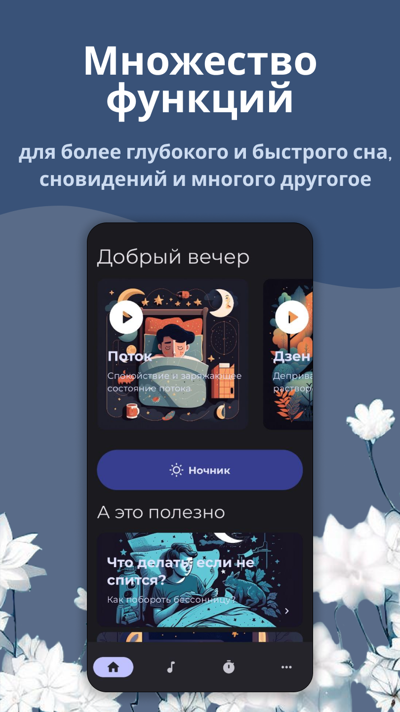 SleepWay - релакс, музыка для сна скачать бесплатно Образ жизни на Android  из каталога RuStore от Вохминцева Елизавета Сергеевна