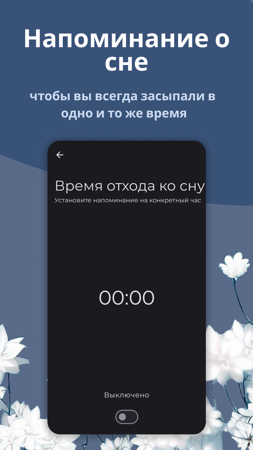 SleepWay - релакс, музыка для сна скачать бесплатно Образ жизни на Android  из каталога RuStore от Вохминцева Елизавета Сергеевна