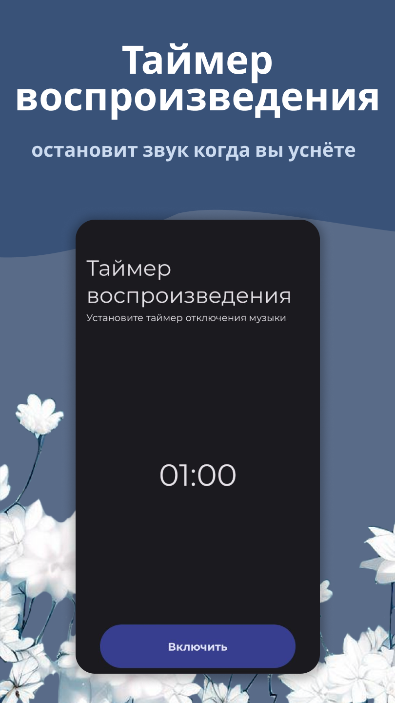 SleepWay - релакс, музыка для сна скачать бесплатно Образ жизни на Android  из каталога RuStore от Вохминцева Елизавета Сергеевна