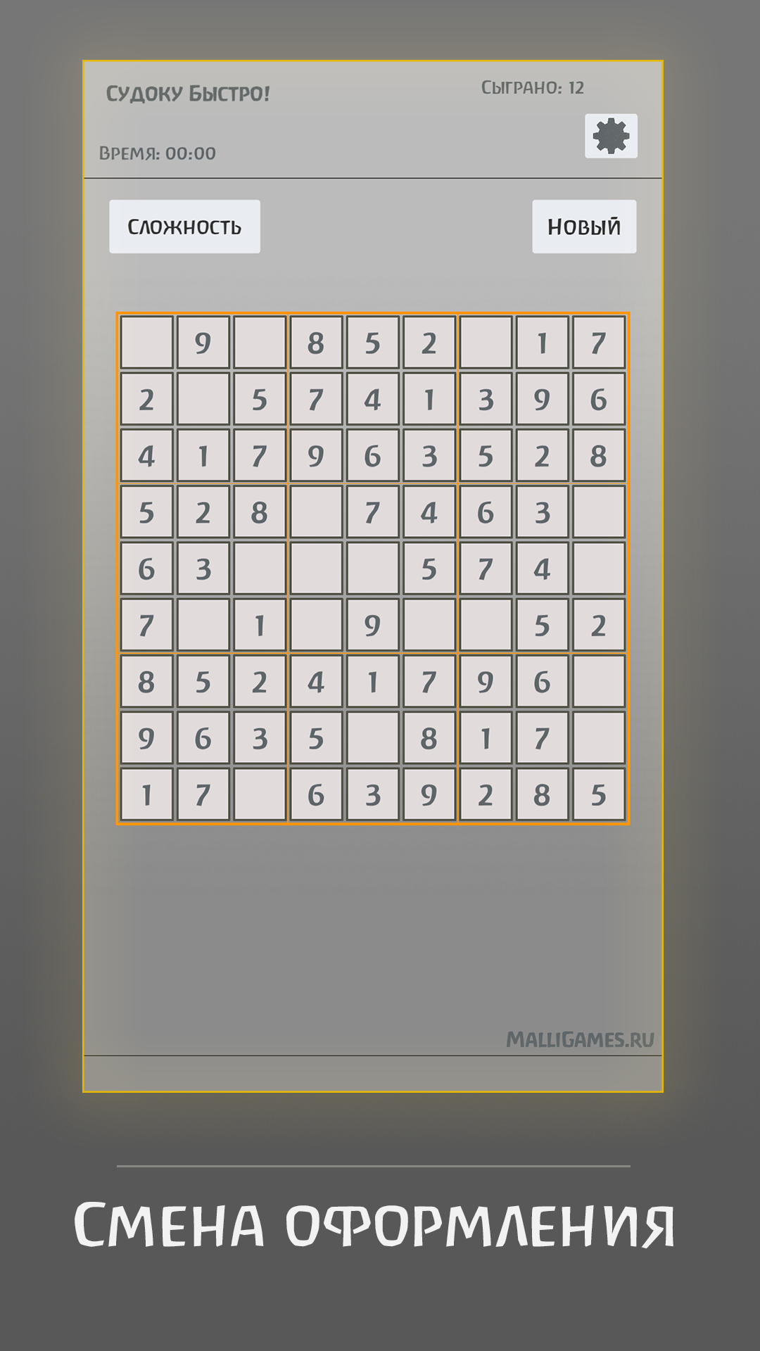 Судоку Быстро скачать бесплатно Головоломки на Android из каталога RuStore  от MalliGames