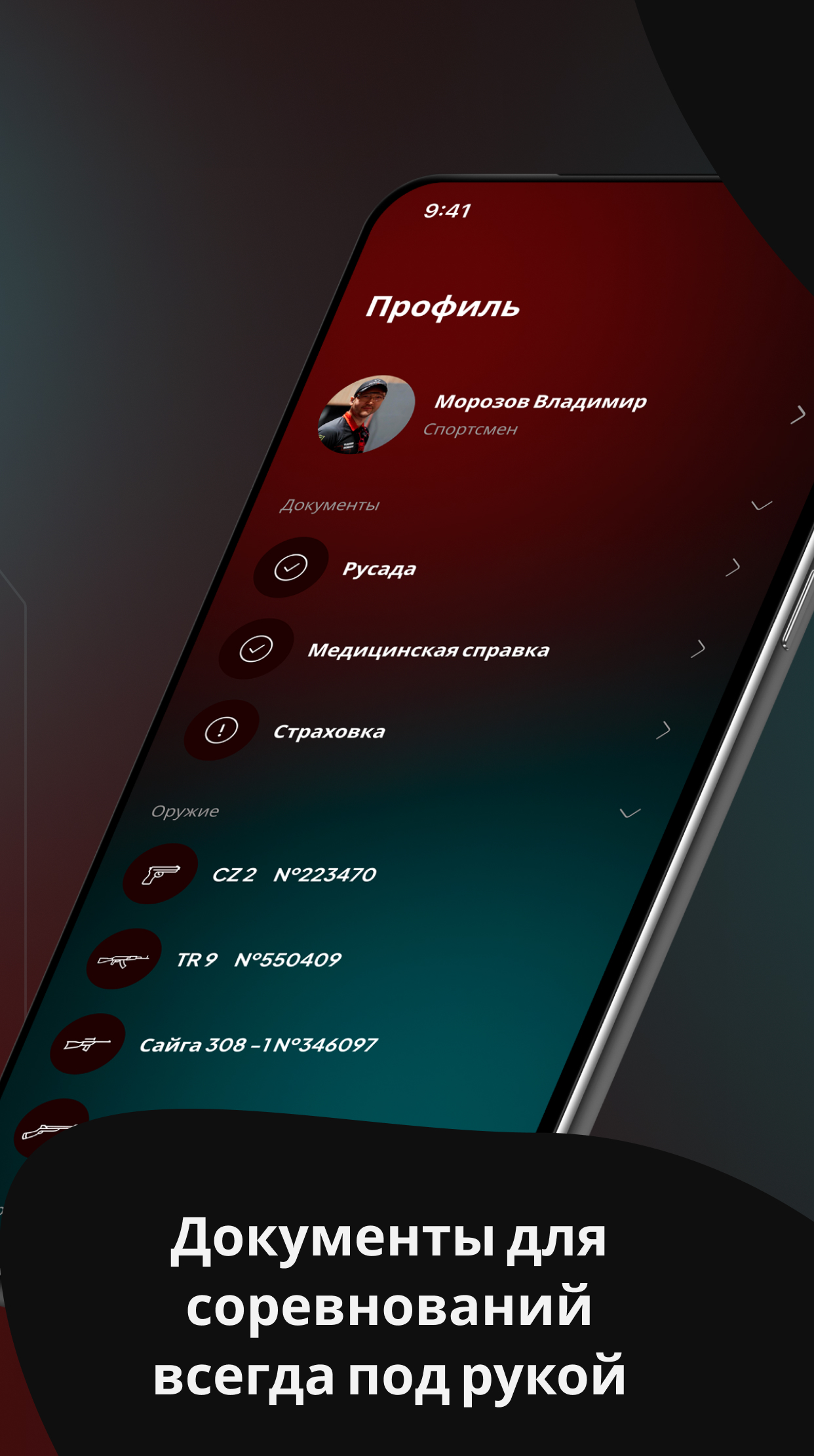 My IPSC – Скачать Приложение Для Android – Каталог RuStore