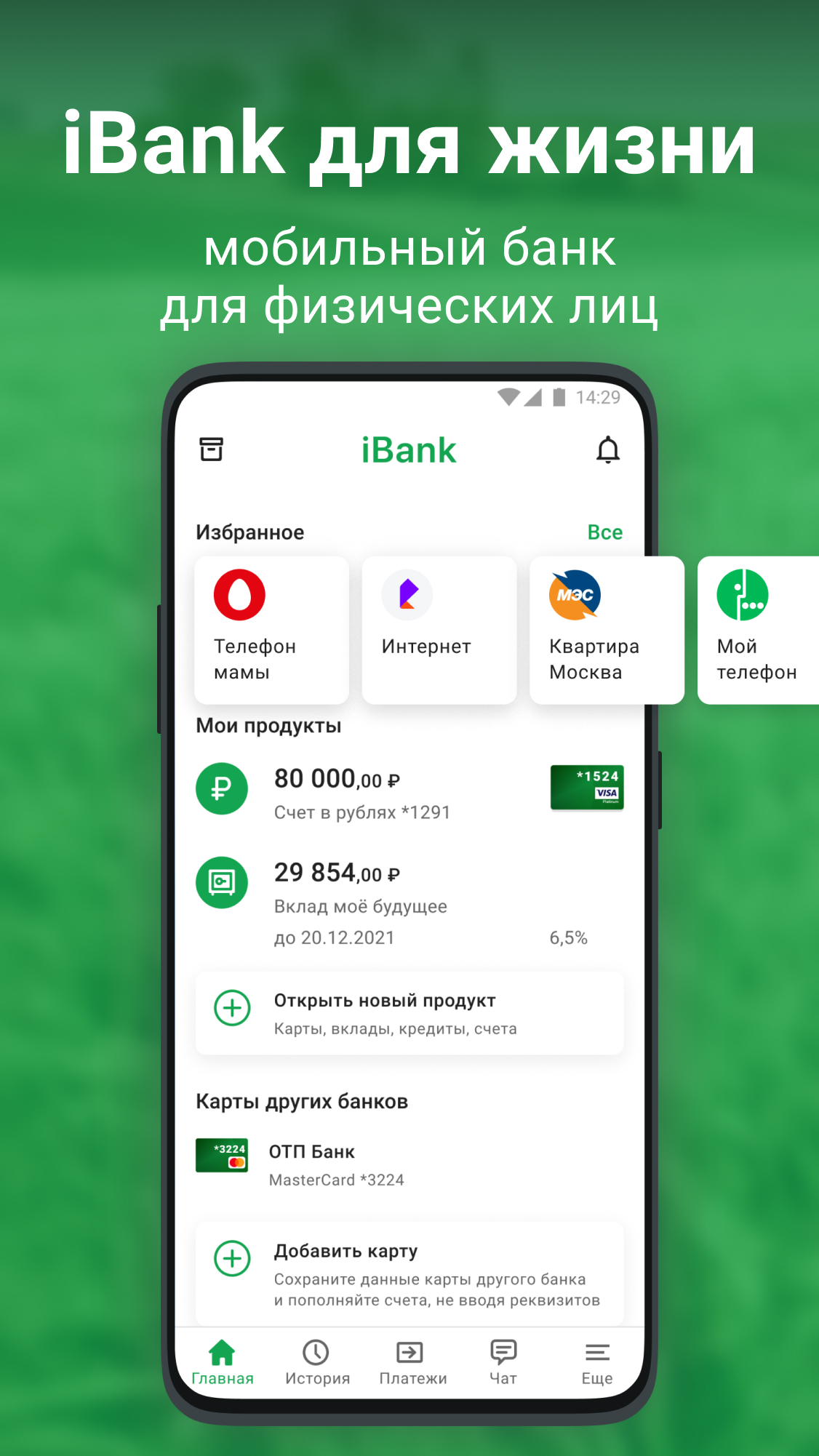 iBank для Жизни Native скачать бесплатно Финансы на Android из каталога  RuStore от Акционерное общество 