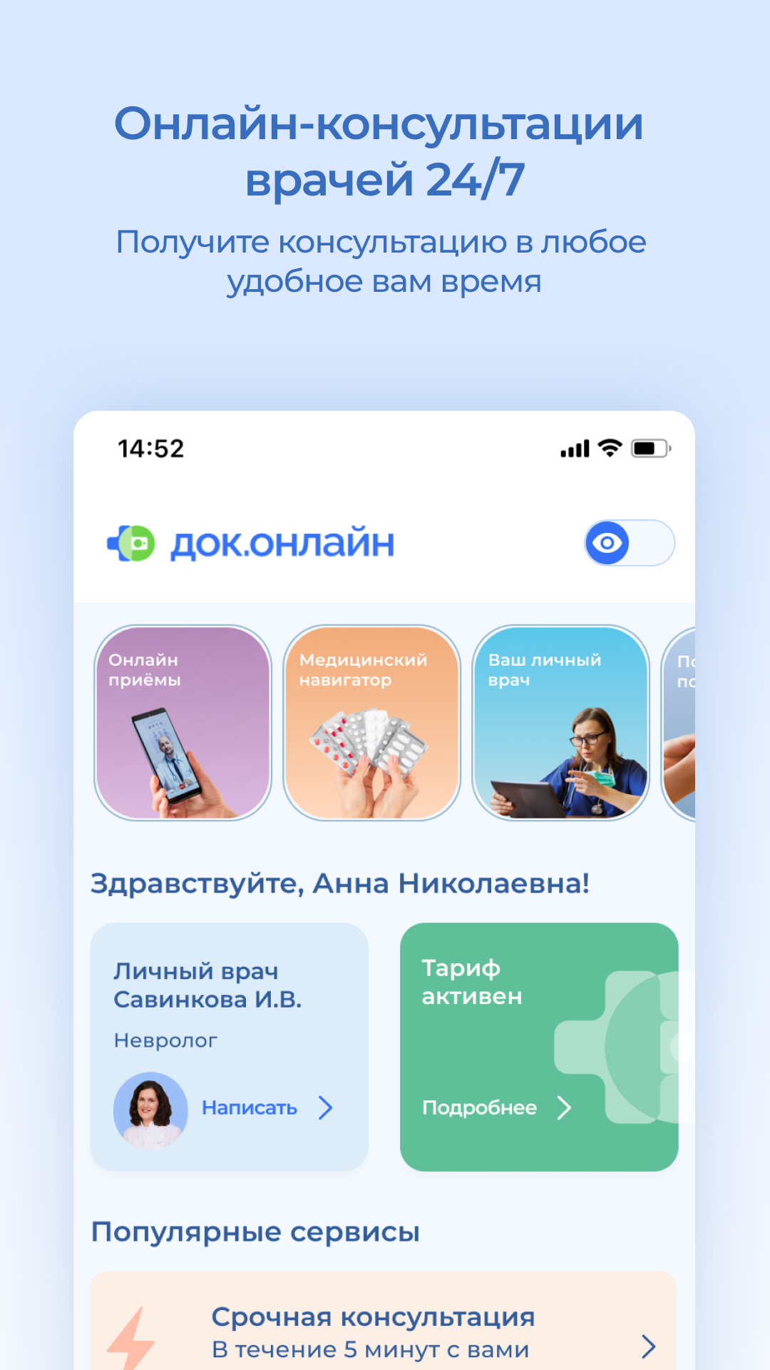 Док.Онлайн: консультации врача скачать бесплатно Здоровье на Android из  каталога RuStore от Док.Онлайн