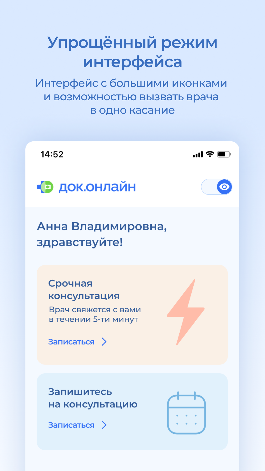 Док.Онлайн: консультации врача скачать бесплатно Здоровье на Android из  каталога RuStore от Док.Онлайн