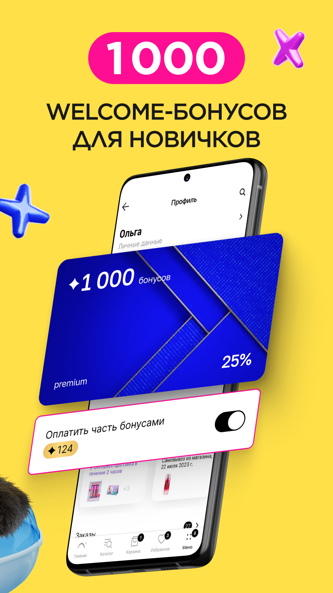 ЛЭТУАЛЬ: косметика, парфюмерия скачать бесплатно Покупки на Android из  каталога RuStore от ALKOR & CO LLC