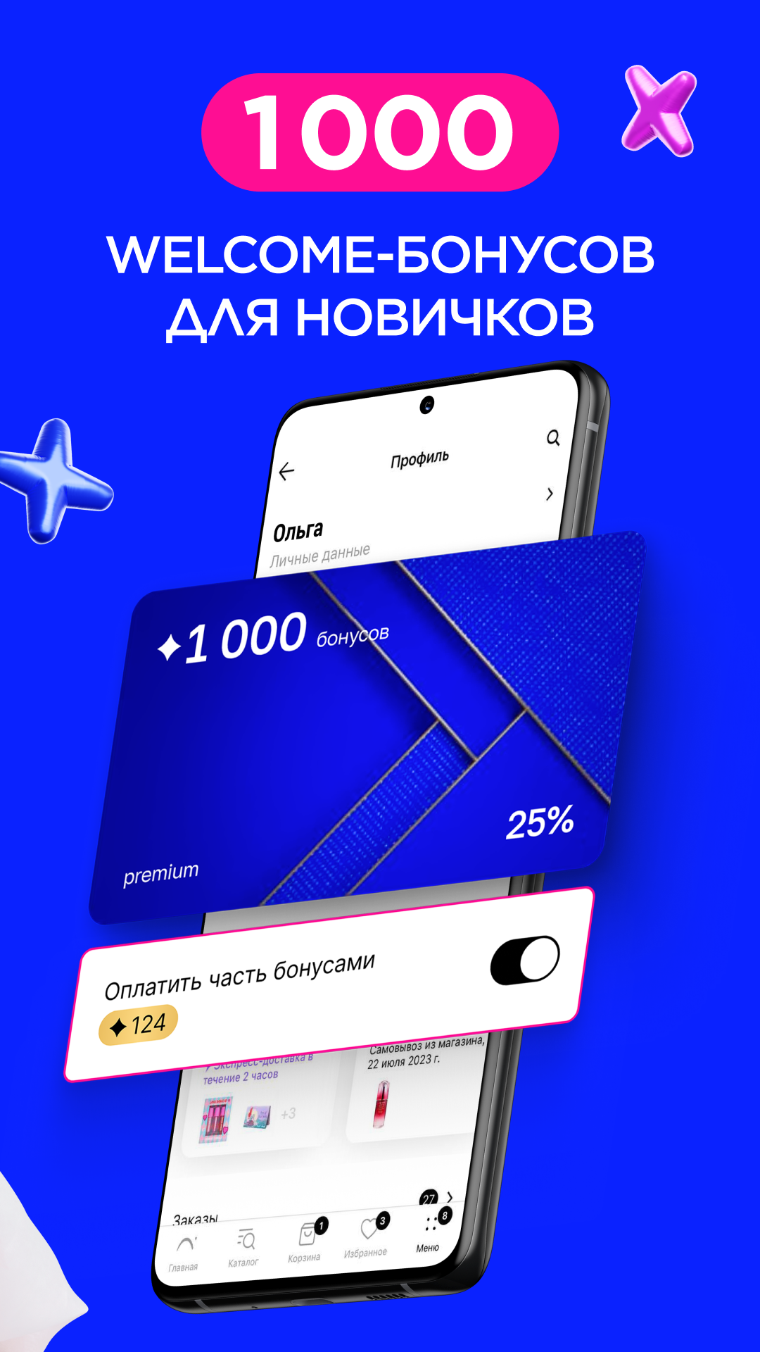 ЛЭТУАЛЬ: косметика, парфюмерия скачать бесплатно Покупки на Android из  каталога RuStore от ALKOR & CO LLC