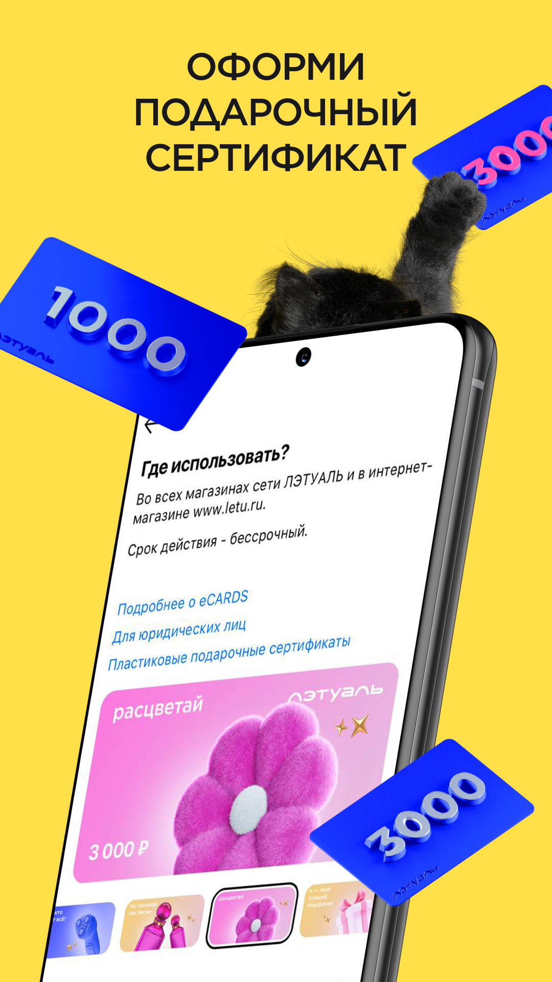 ЛЭТУАЛЬ: косметика, парфюмерия скачать бесплатно Покупки на Android из  каталога RuStore от ALKOR & CO LLC