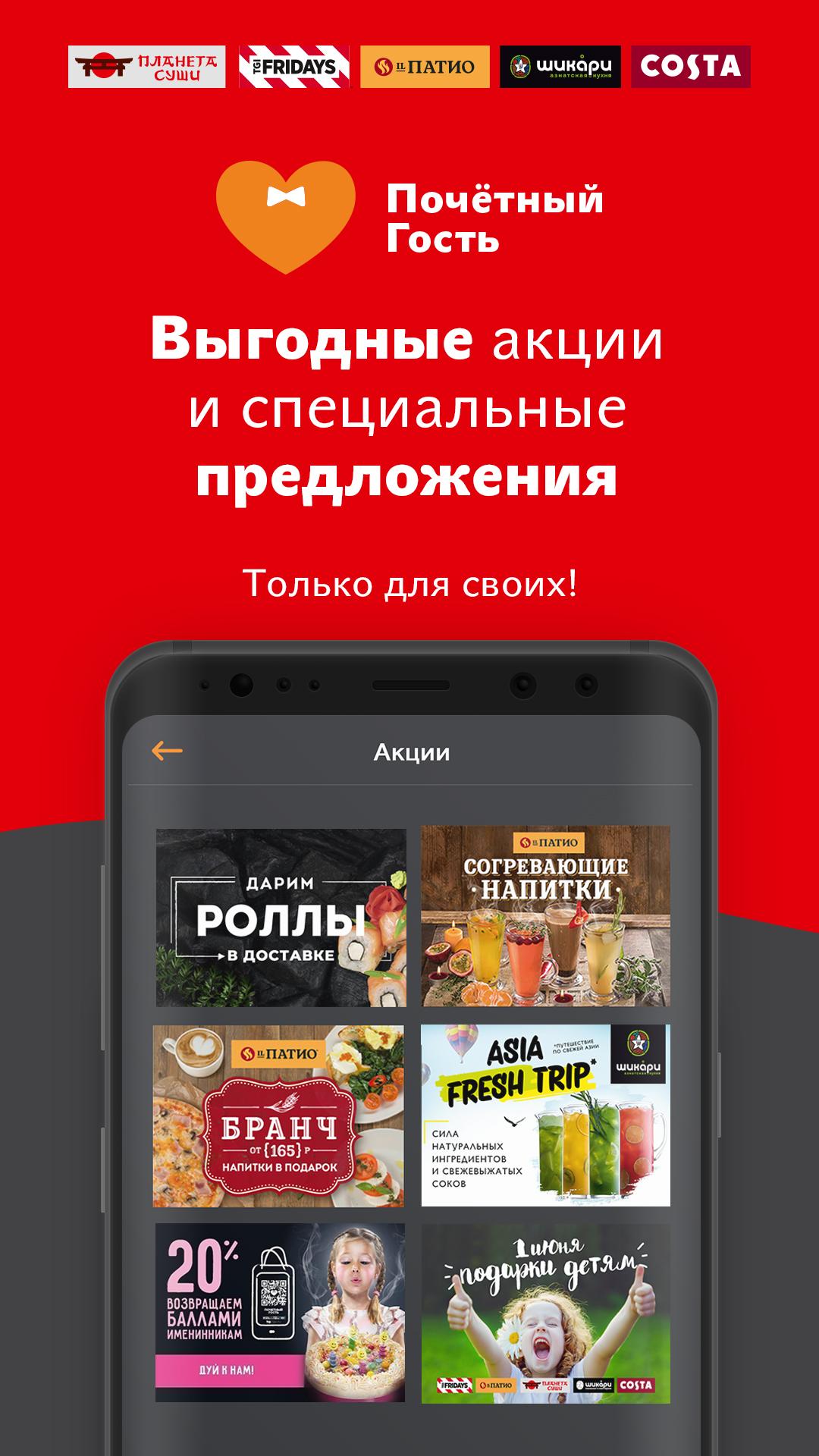 Почётный Гость - Доставка Еды – Скачать Приложение Для Android.