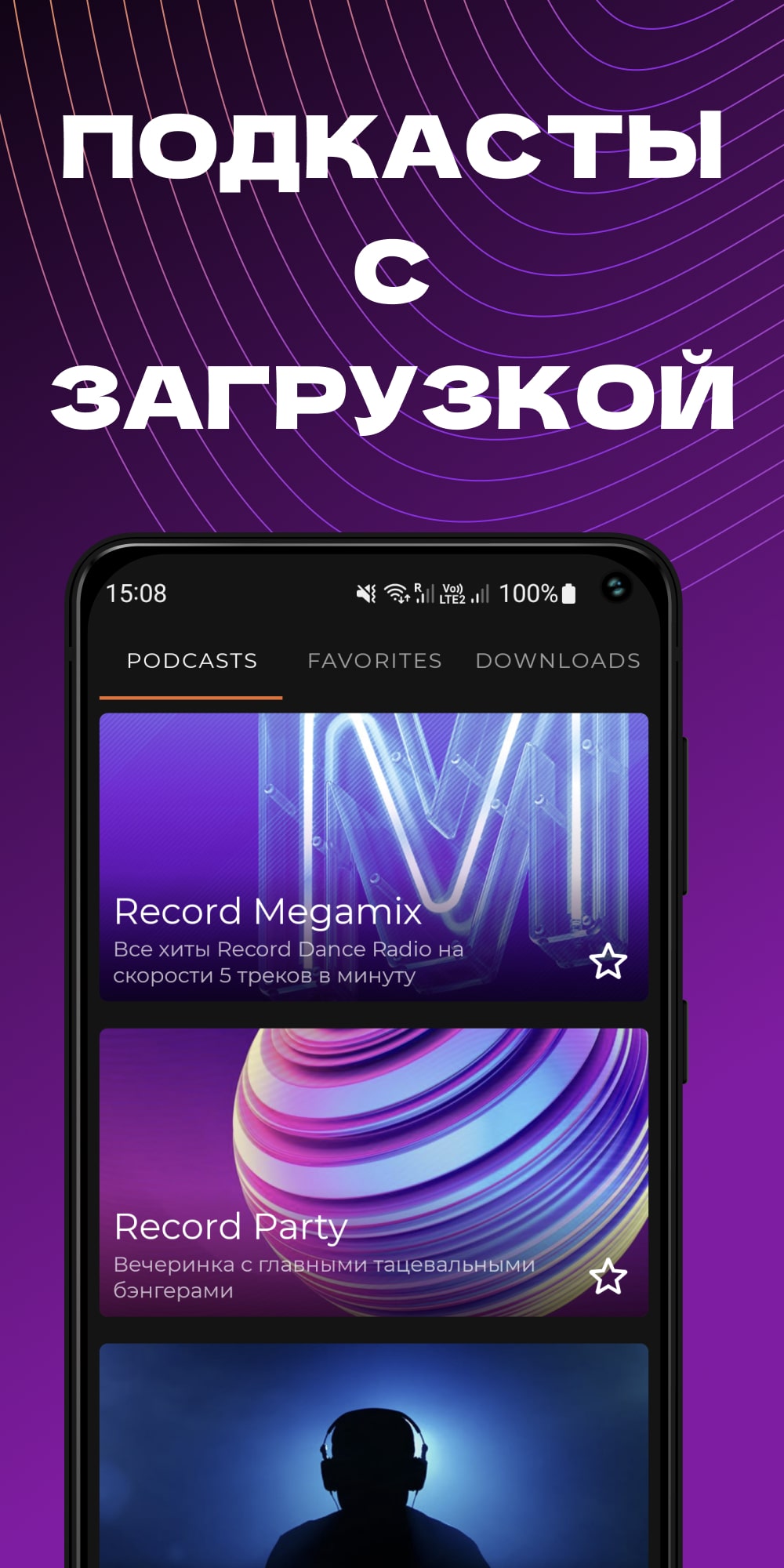 Radio Record UP - Онлайн Радио – Скачать Приложение Для Android.