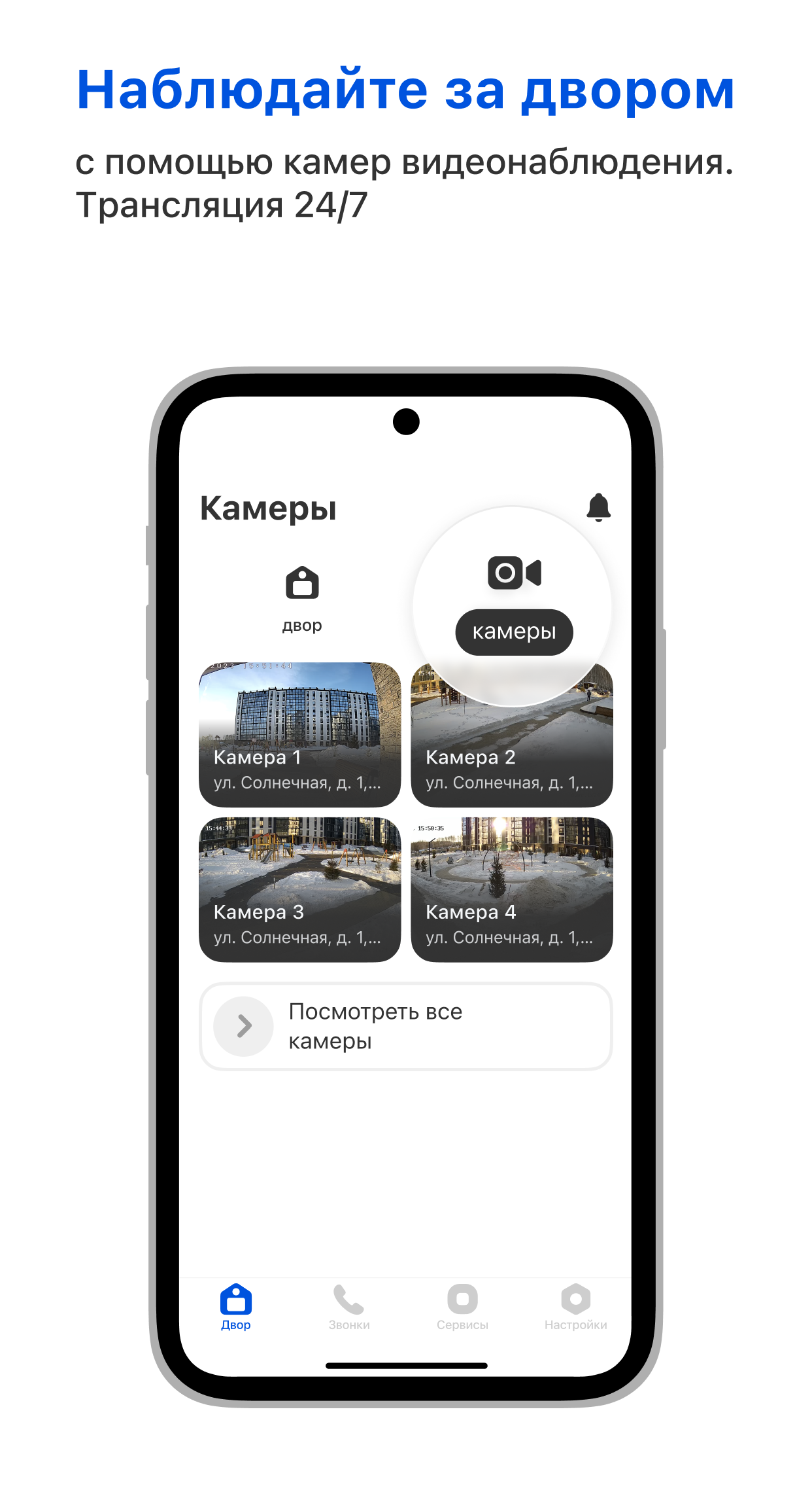 ТСИ. Умный двор скачать бесплатно Полезные инструменты на Android из  каталога RuStore от ТСИ