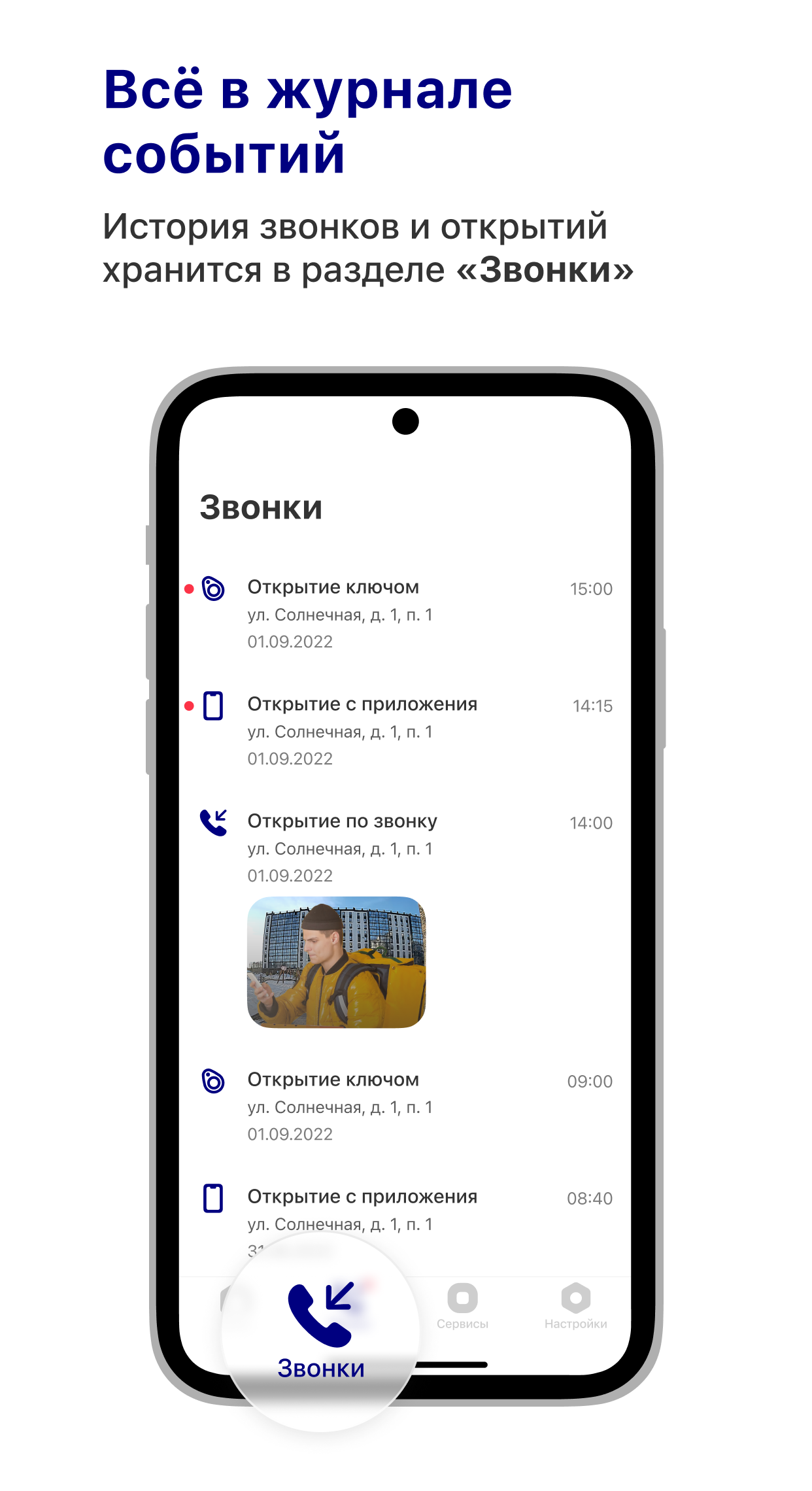 IP-Домофон скачать бесплатно Полезные инструменты на Android из каталога  RuStore от ТЕЛЕ-ПЛЮС