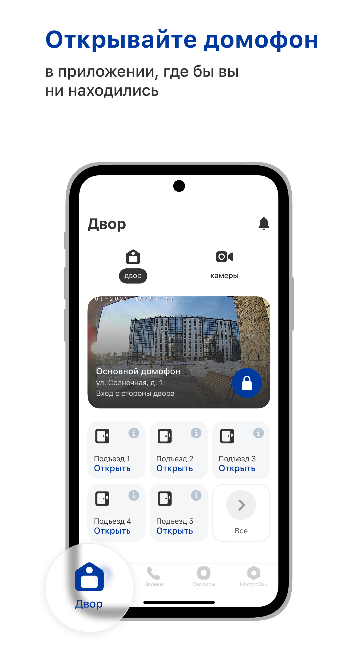 РИЦ Домофон скачать бесплатно Полезные инструменты на Android из каталога  RuStore от AIS Gorod