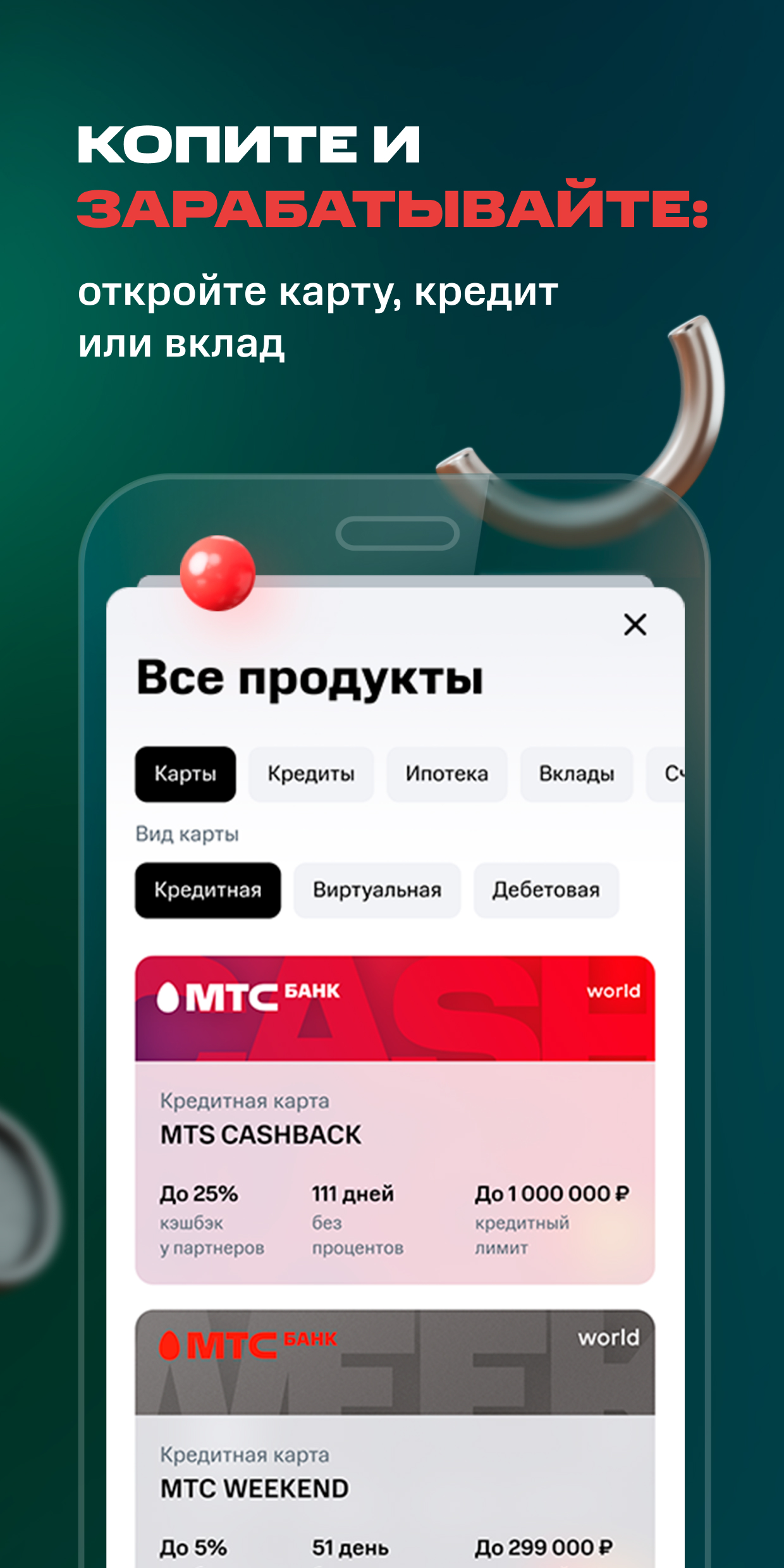 МТС Банк 2.0 скачать бесплатно Финансы на Android из каталога RuStore от МТС Банк