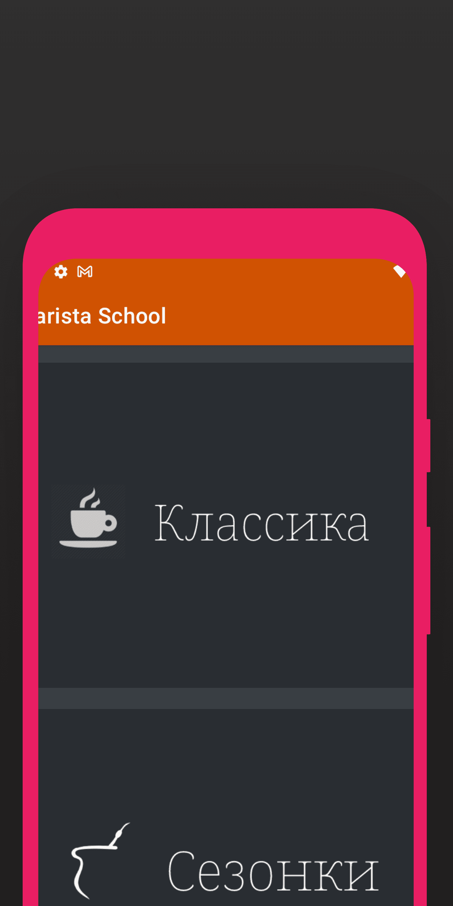 Школа Бариста! скачать бесплатно Еда и напитки на Android из каталога  RuStore от Сторожук Денис Викторович