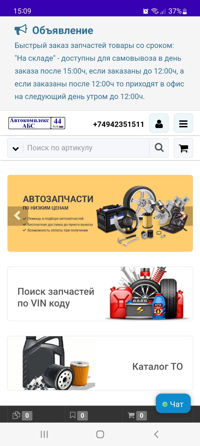 АБС автозапчасти скачать бесплатно Покупки на Android из каталога RuStore  от Алексеева Ирина Сергеевна