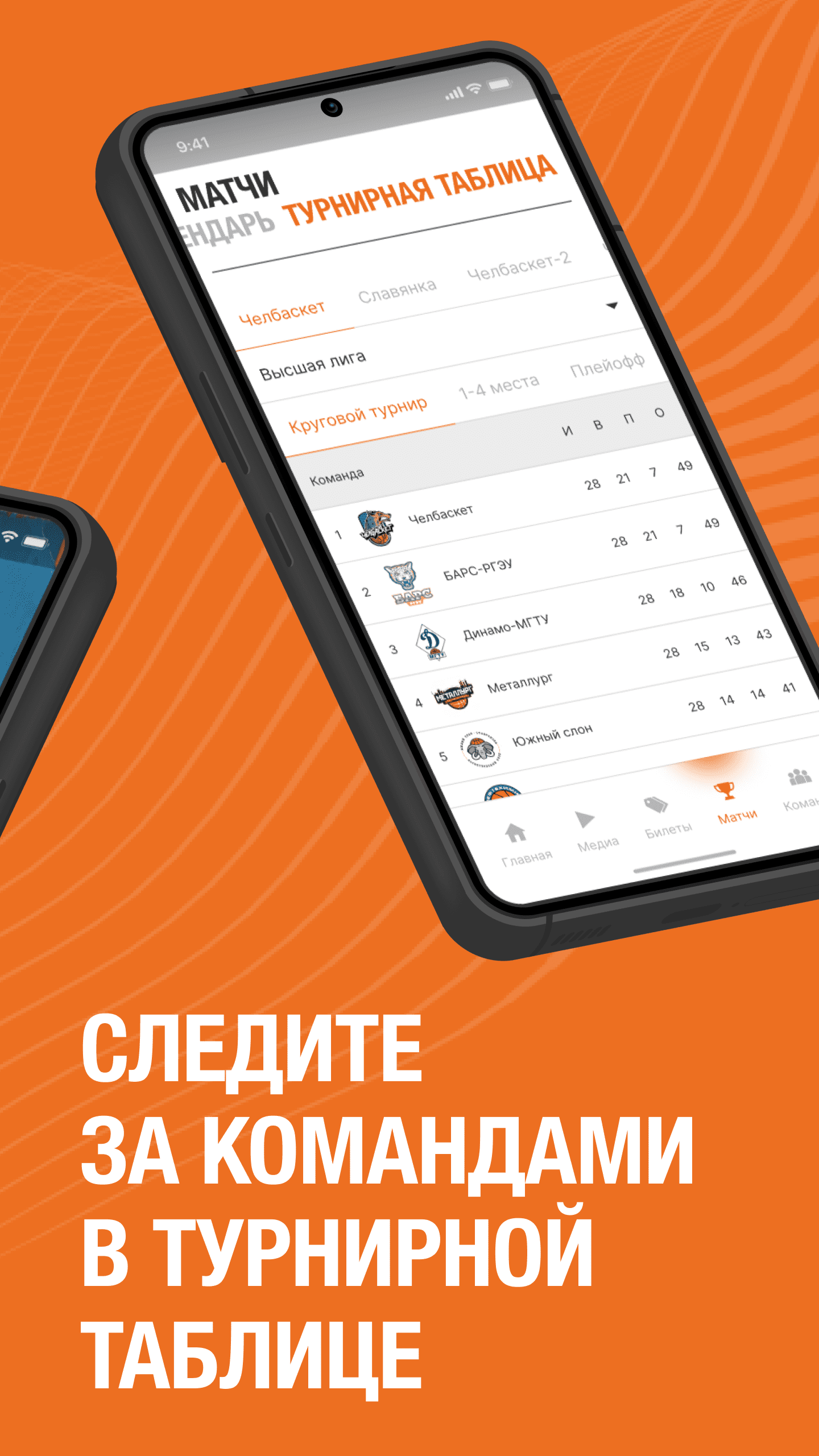 БК Челбаскет скачать бесплатно Спорт на Android из каталога RuStore от ООО  