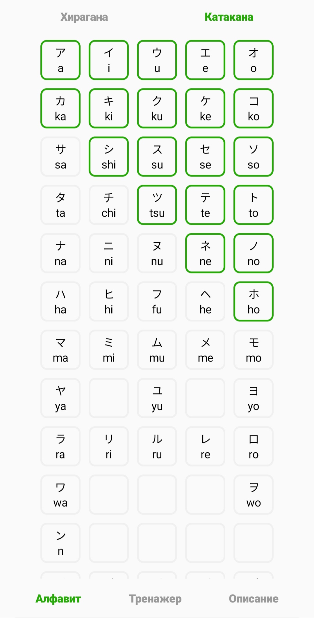 Тренажёр японского - Хирагана и Катакана скачать бесплатно Образование на  Android из каталога RuStore от Мостименко Кирилл Евгеньевич