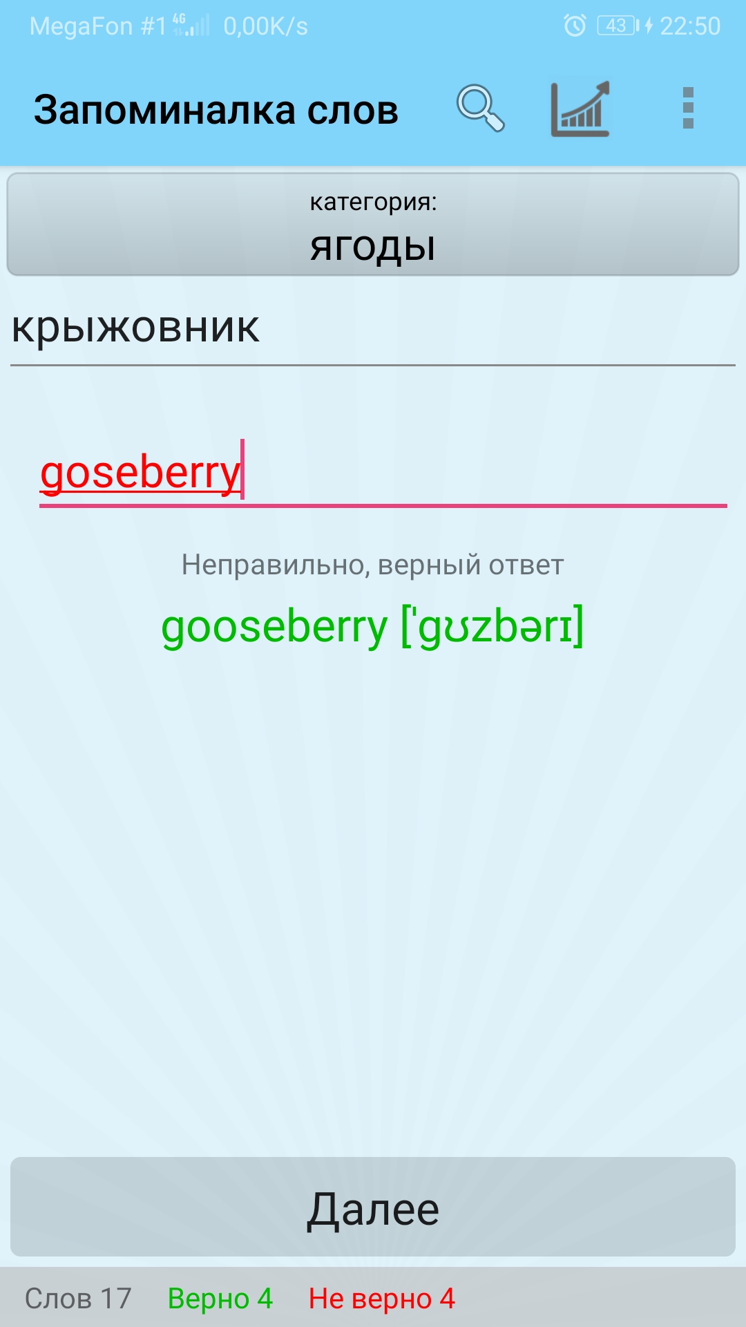 Запоминалка английских слов скачать бесплатно Образование на Android из  каталога RuStore от Хитриков Андрей Станиславович