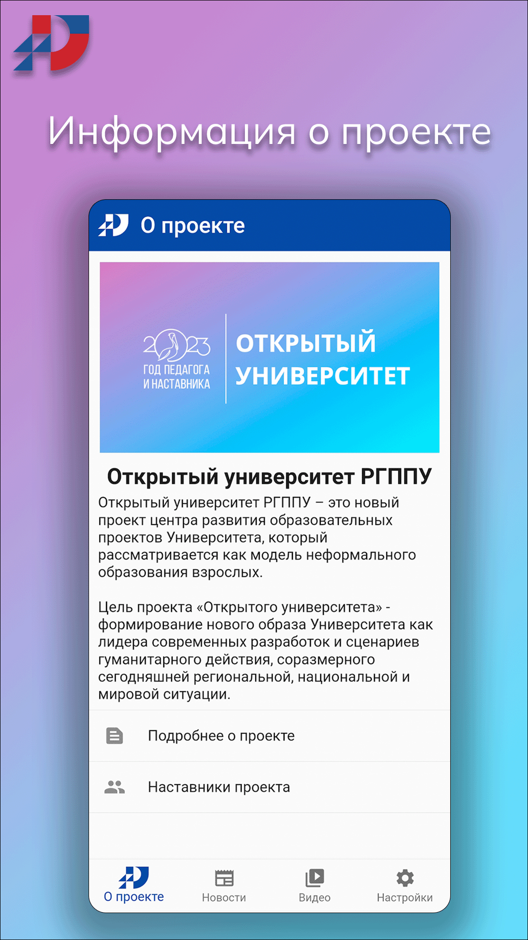 Открытый университет РГППУ скачать бесплатно Образование на Android из  каталога RuStore от Королев Александр Андреевич