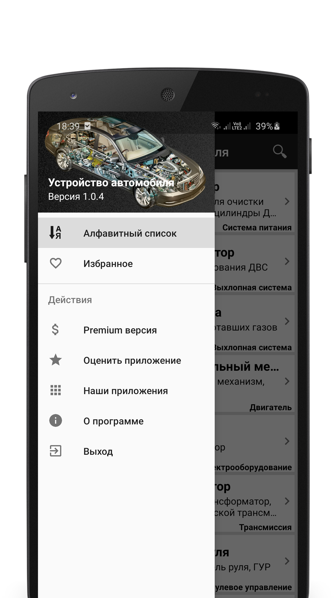 Устройство автомобиля скачать бесплатно Транспорт и навигация на Android из  каталога RuStore от Vtlabs