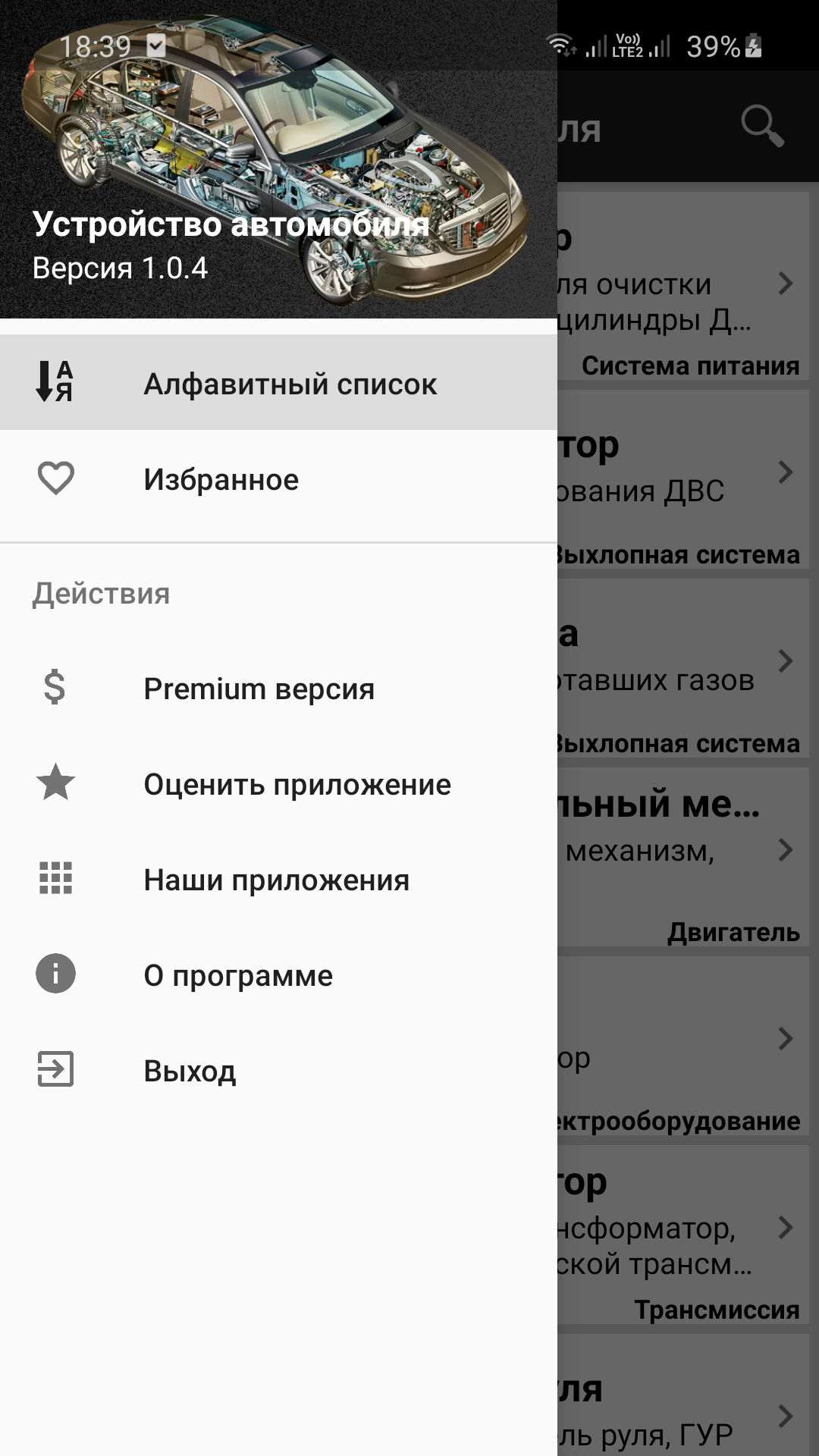 Устройство автомобиля скачать бесплатно Транспорт и навигация на Android из  каталога RuStore от Vtlabs