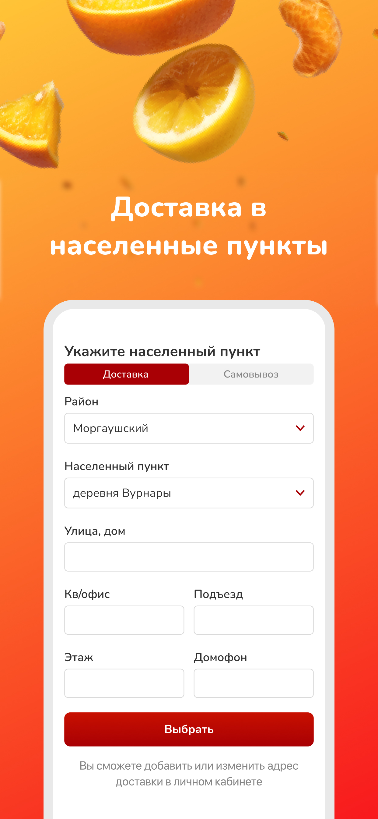 КоопМаг: Доставка скачать бесплатно Еда и напитки на Android из каталога  RuStore от ООО 