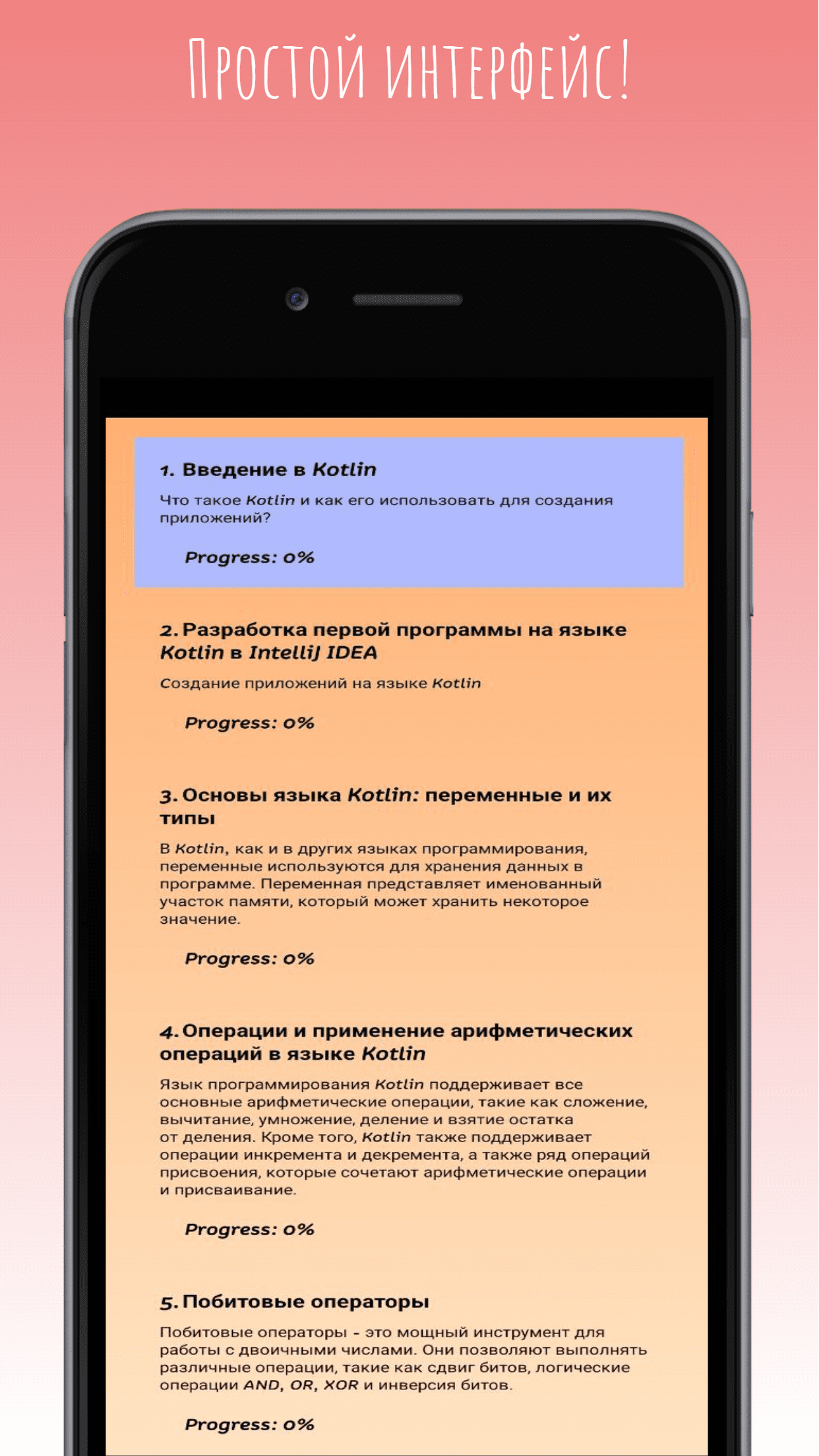 KotlinRush скачать бесплатно Образование на Android из каталога RuStore от  Хазинуров Максим Эдуардович