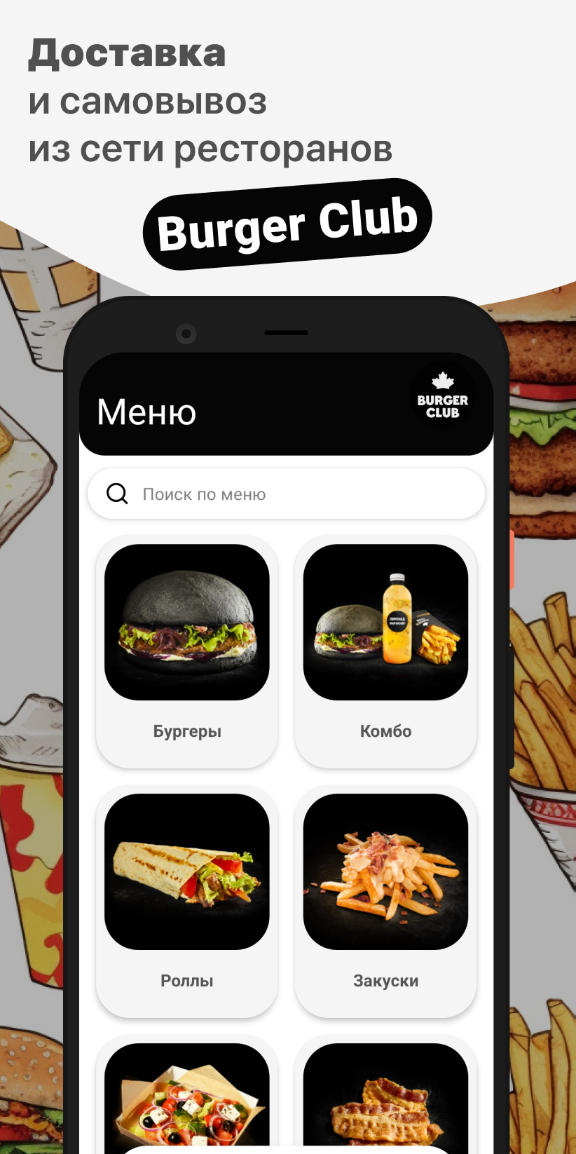 Burger Club скачать бесплатно Еда и напитки на Android из каталога RuStore  от ООО 