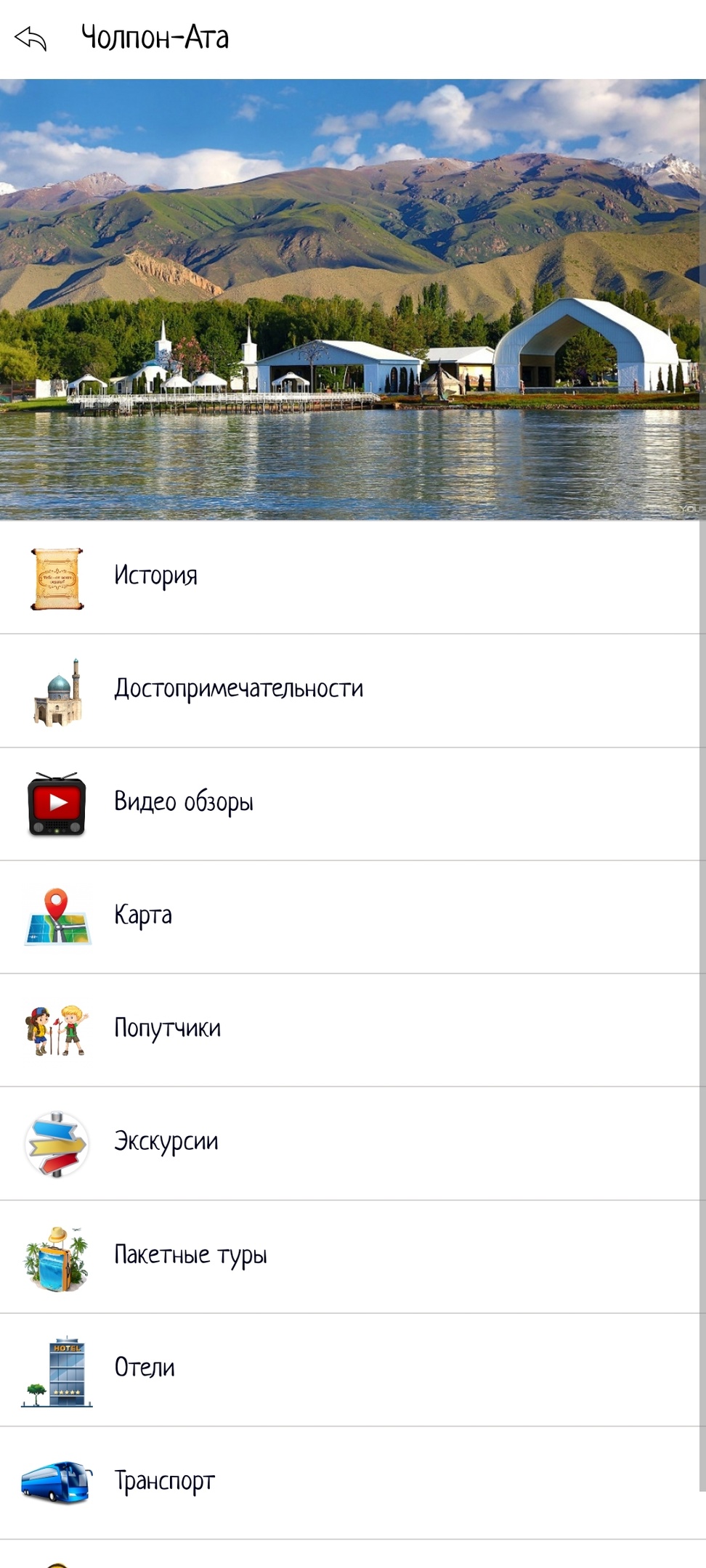 Кыргызстан скачать бесплатно Путешествия на Android из каталога RuStore от  Мореленд & All excursive!