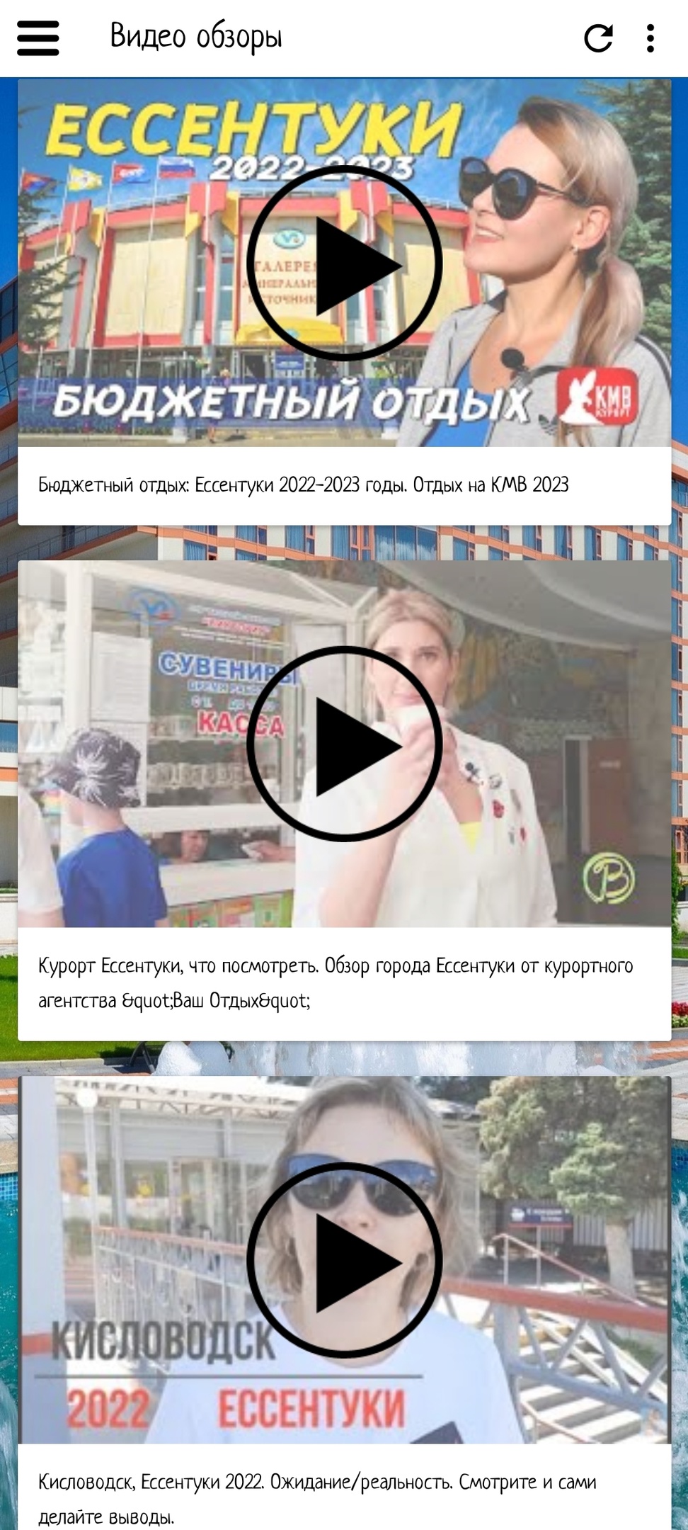 Ессентуки скачать бесплатно Путешествия на Android из каталога RuStore от  Мореленд & All excursive!