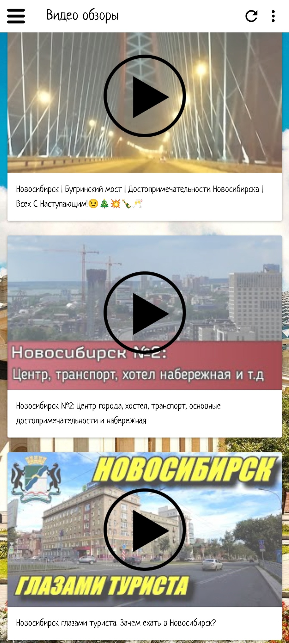 Новосибирск скачать бесплатно Путешествия на Android из каталога RuStore от  Мореленд & All excursive!