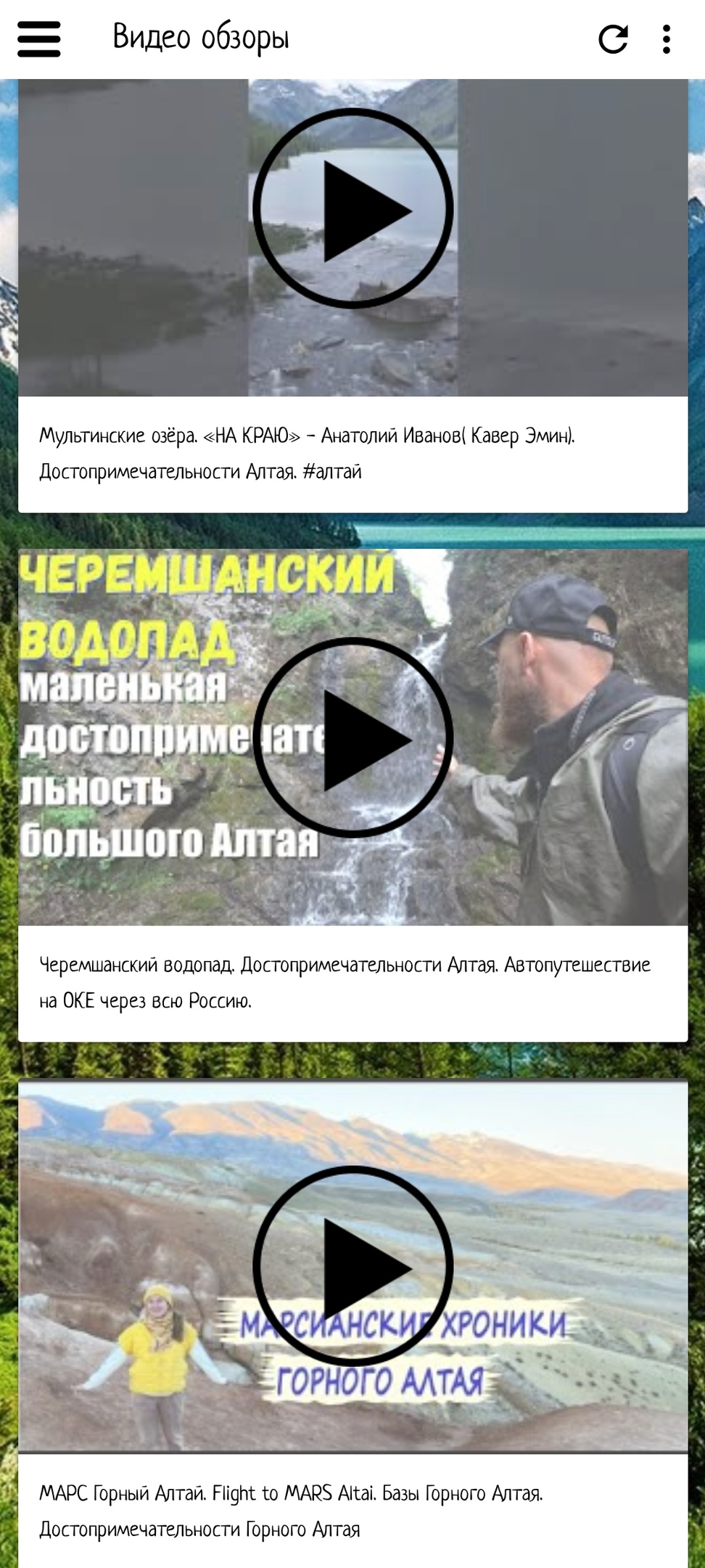 Алтай скачать бесплатно Путешествия на Android из каталога RuStore от  Мореленд & All excursive!