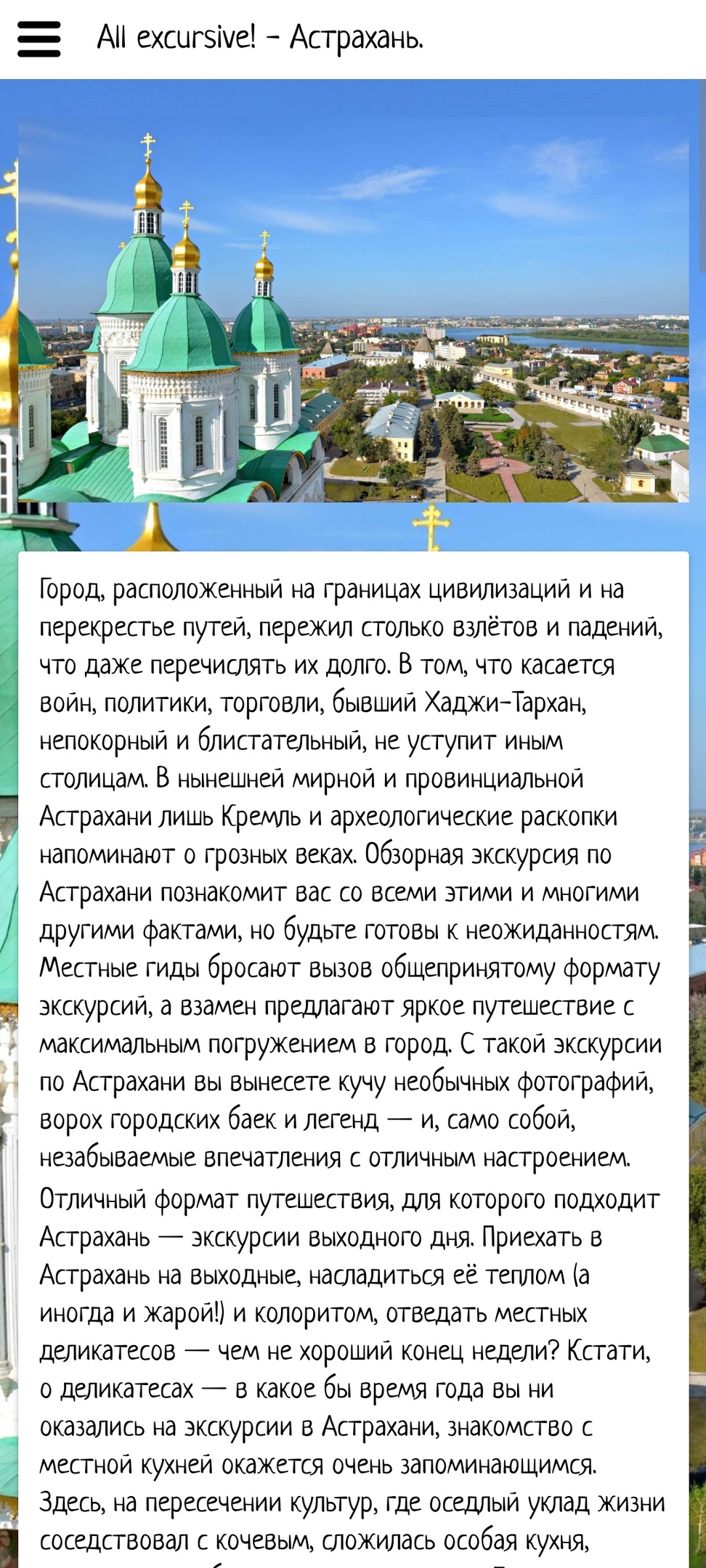 Астрахань скачать бесплатно Путешествия на Android из каталога RuStore от  Мореленд & All excursive!