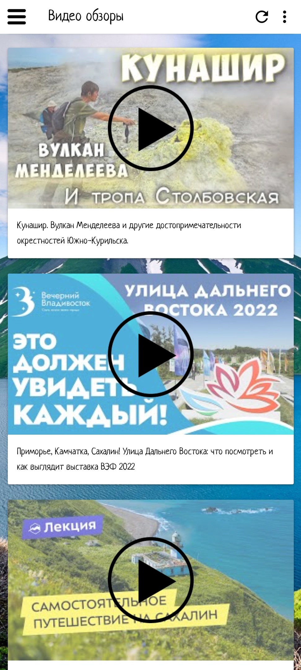 Сахалин скачать бесплатно Путешествия на Android из каталога RuStore от  Мореленд & All excursive!