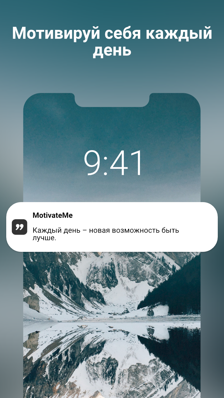 MotivateMe - ежедневная мотивация скачать бесплатно Образ жизни на Android  из каталога RuStore от Кириенко Илья Евгеньевич