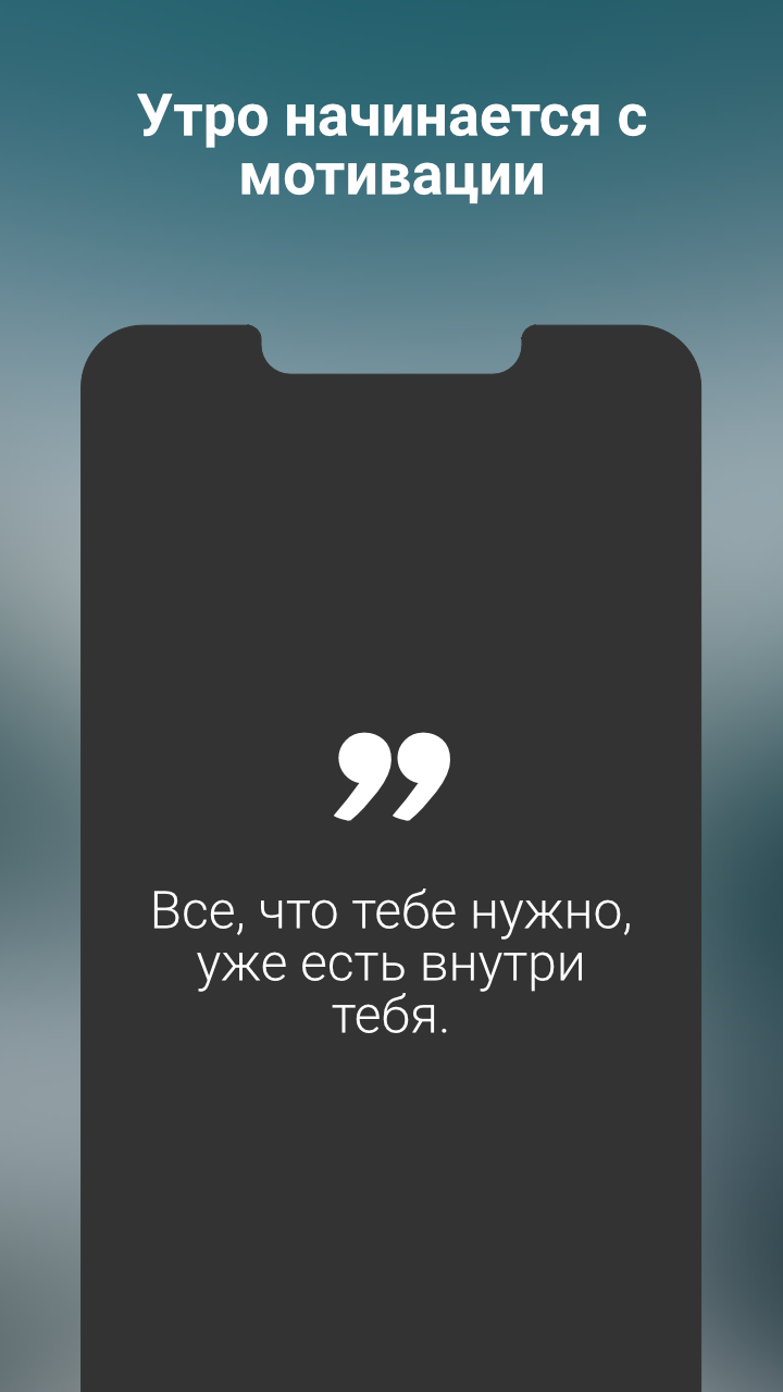 MotivateMe - ежедневная мотивация скачать бесплатно Образ жизни на Android  из каталога RuStore от Кириенко Илья Евгеньевич