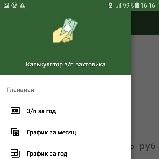 Приложение до зарплаты