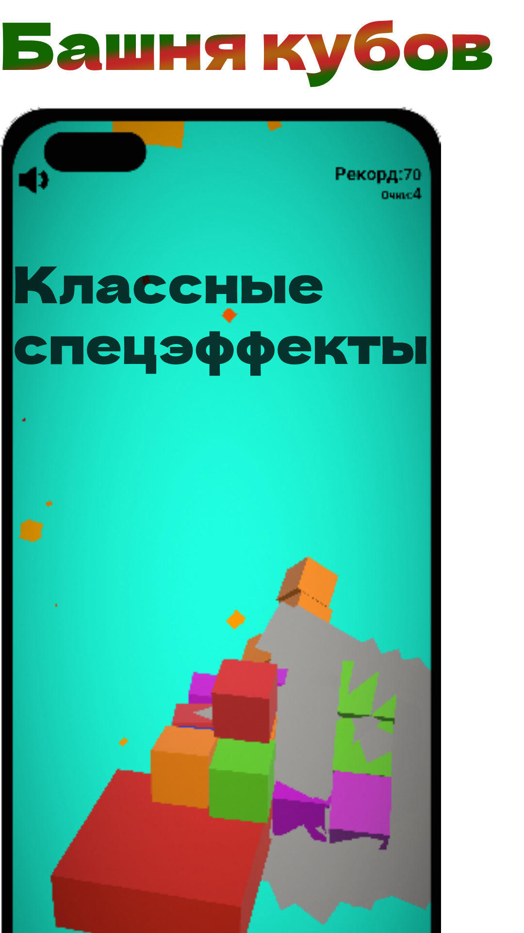 Башня кубов скачать бесплатно Аркады на Android из каталога RuStore от  Бутырин Роман Витальевич