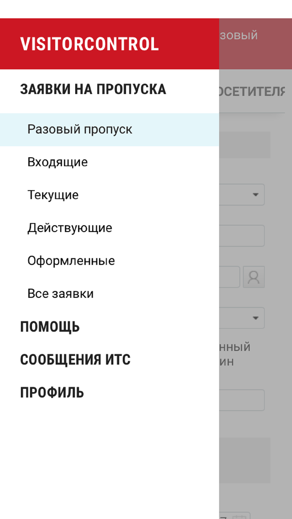 VisitorControl скачать бесплатно Бизнес-сервисы на Android из каталога  RuStore от Инсайрес