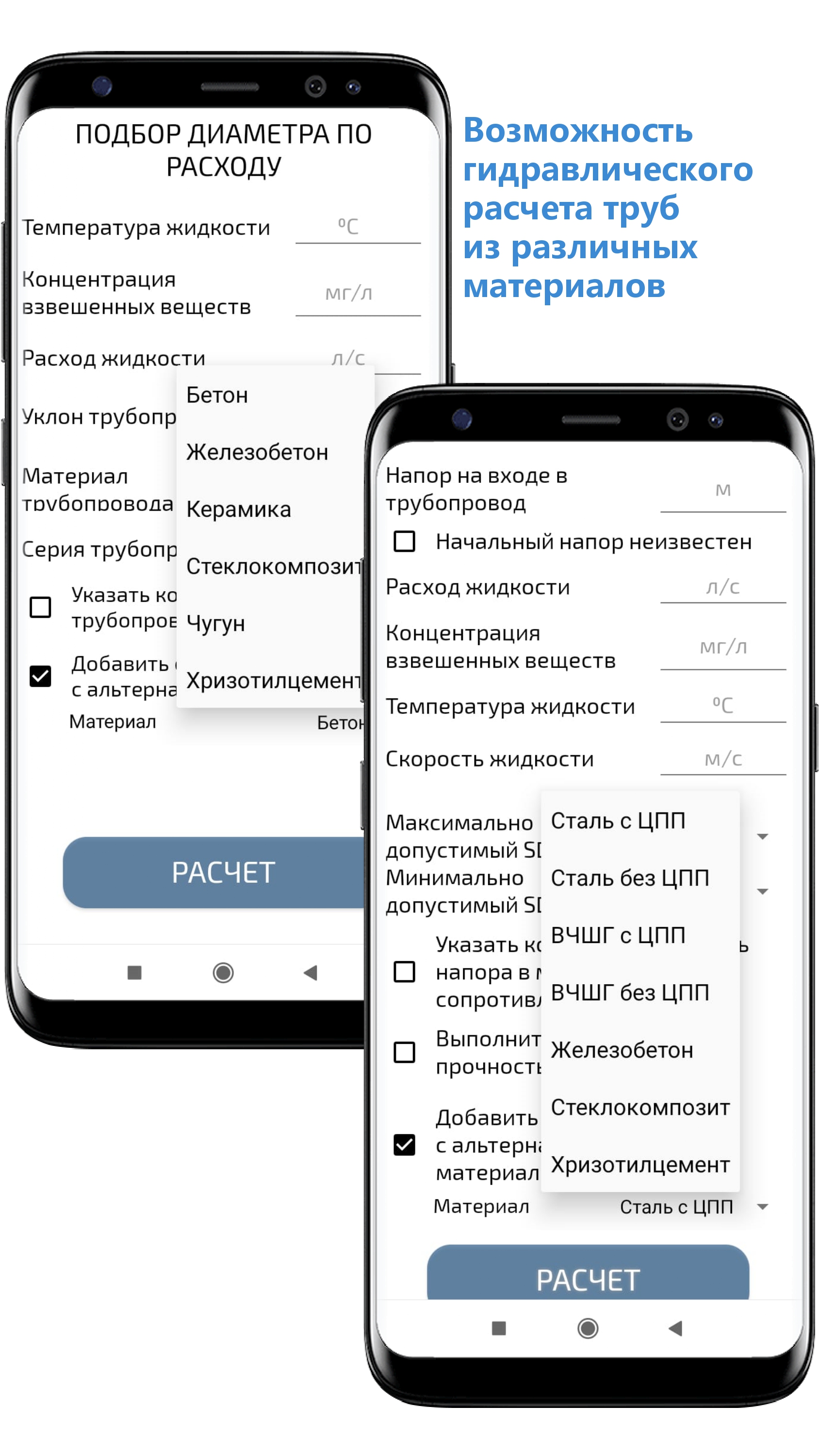 PolyHydro - гидравлические расчеты скачать бесплатно Полезные инструменты  на Android из каталога RuStore от Титов Сергей Сергеевич