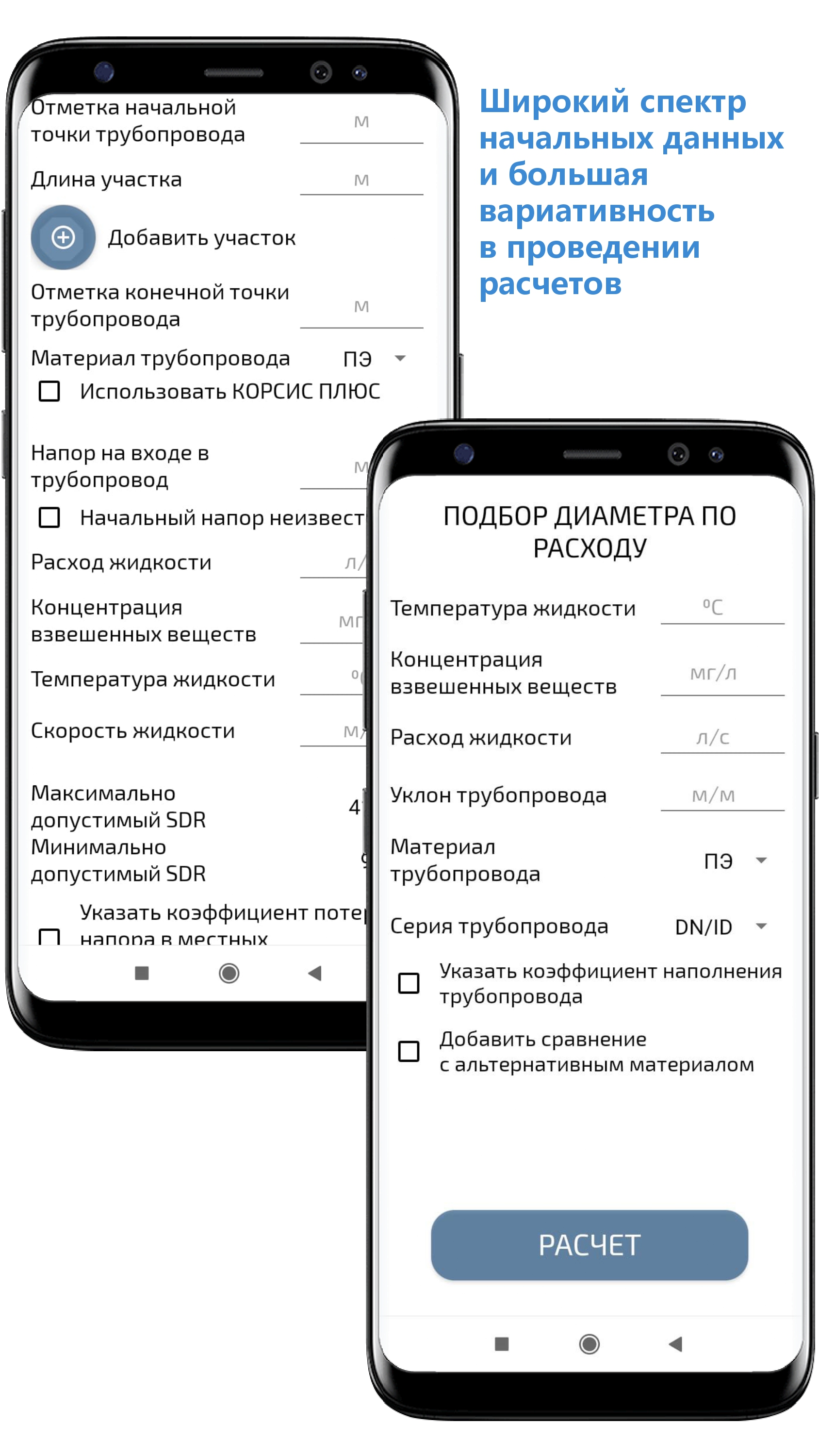 PolyHydro - гидравлические расчеты скачать бесплатно Полезные инструменты  на Android из каталога RuStore от Титов Сергей Сергеевич