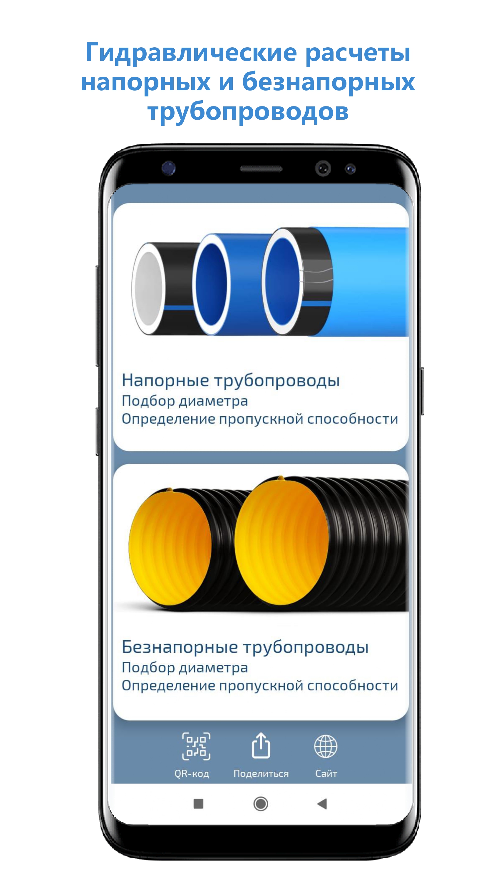 PolyHydro - гидравлические расчеты скачать бесплатно Полезные инструменты  на Android из каталога RuStore от Титов Сергей Сергеевич