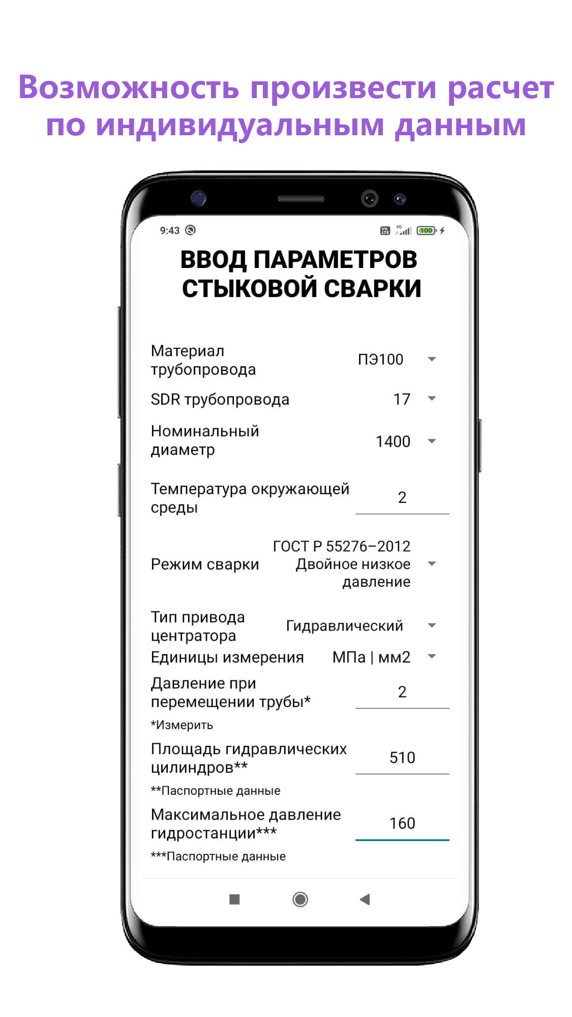 CheckFusion - Калькулятор сварщика полимерных труб скачать бесплатно  Полезные инструменты на Android из каталога RuStore от Титов Сергей  Сергеевич