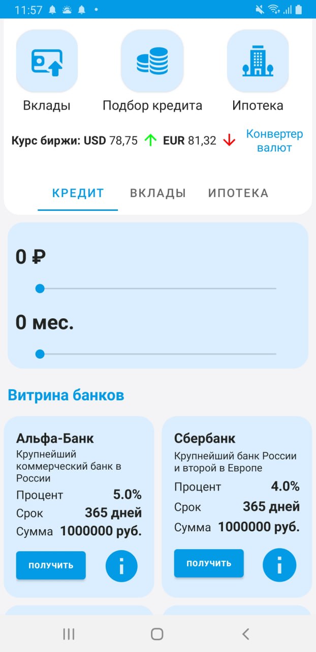 Займы и кредиты всем – скачать приложение для Android – Каталог RuStore