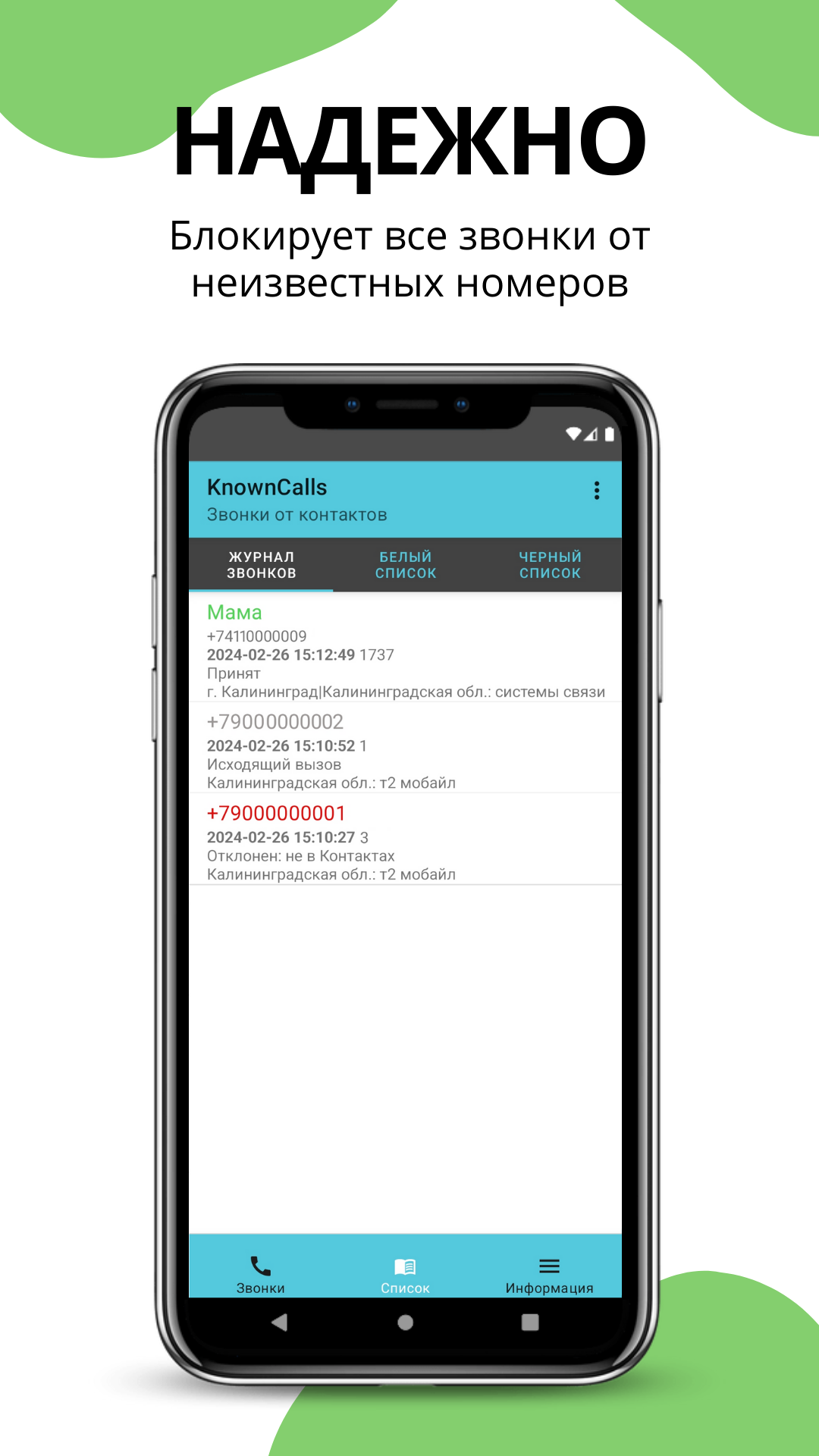 KnownCalls - безопасная блокировка спам-звонков скачать бесплатно Полезные  инструменты на Android из каталога RuStore от Felenasoft