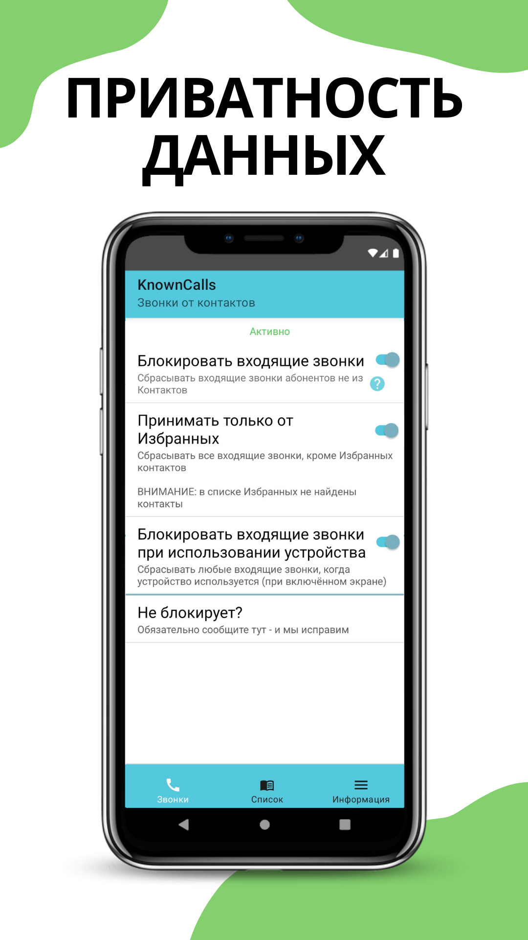 KnownCalls - безопасная блокировка спам-звонков скачать бесплатно Полезные  инструменты на Android из каталога RuStore от Felenasoft