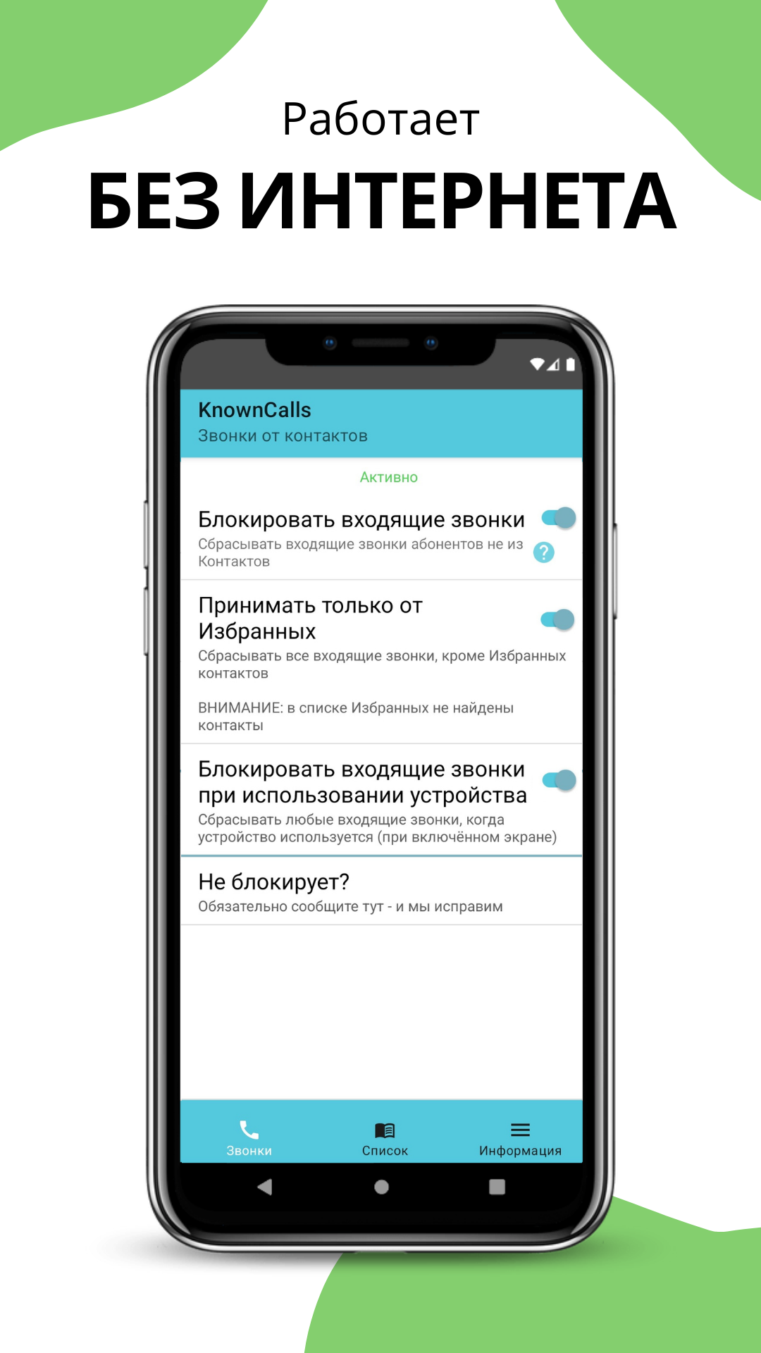 KnownCalls - безопасная блокировка спам-звонков скачать бесплатно Полезные  инструменты на Android из каталога RuStore от Felenasoft