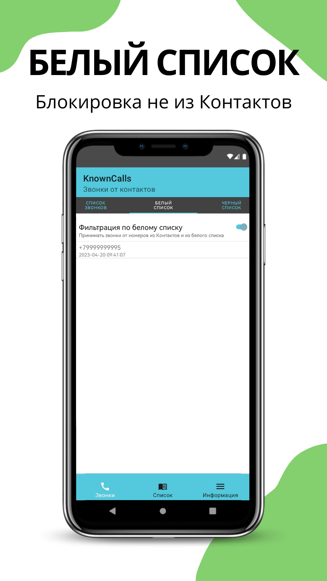 KnownCalls - безопасная блокировка спам-звонков скачать бесплатно Полезные  инструменты на Android из каталога RuStore от Felenasoft