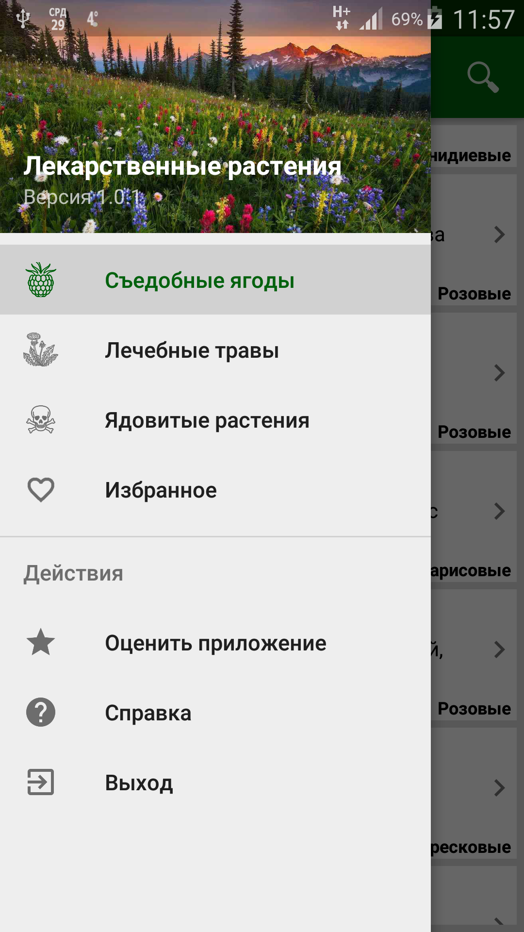 Лекарственные растения скачать бесплатно Здоровье на Android из каталога  RuStore от Vtlabs